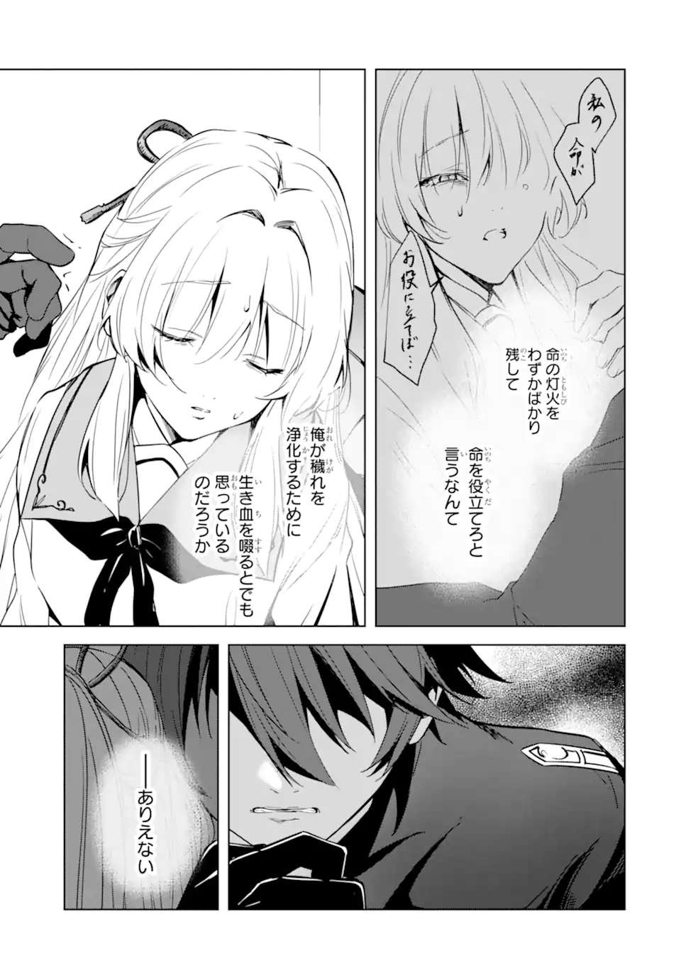 Ryuu no Nie Yome - Chapter 4.3 - Page 2