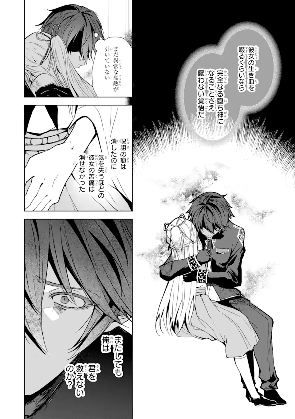 Ryuu no Nie Yome - Chapter 4.3 - Page 3