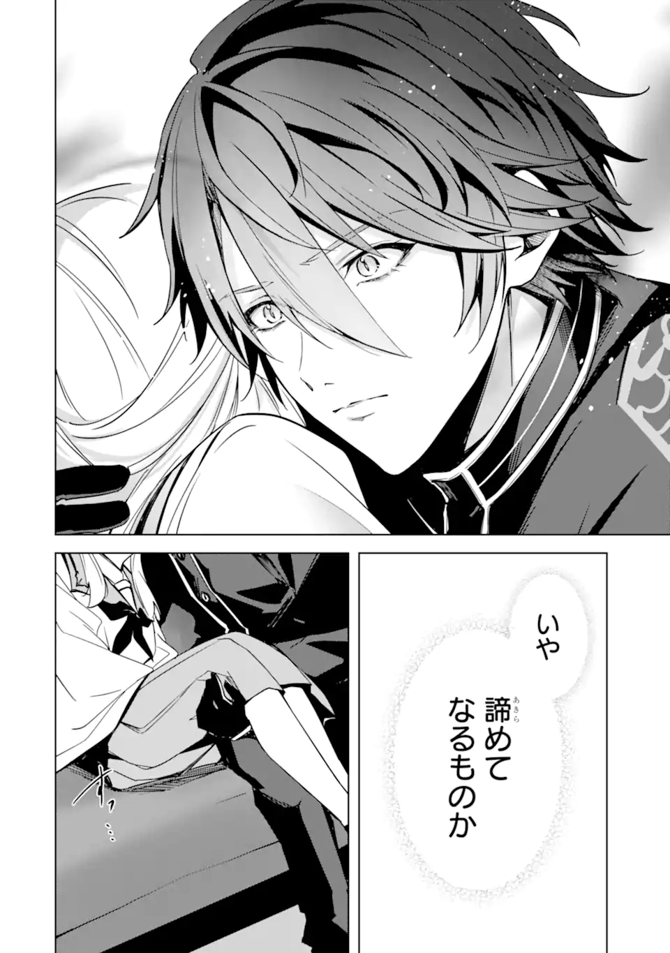 Ryuu no Nie Yome - Chapter 4.3 - Page 7