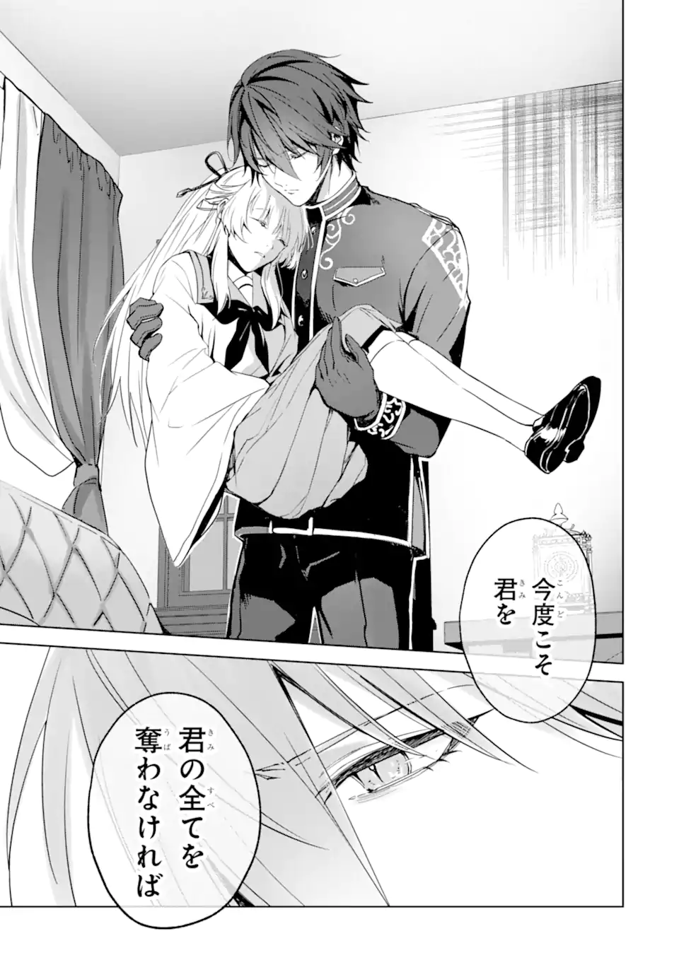 Ryuu no Nie Yome - Chapter 4.3 - Page 8