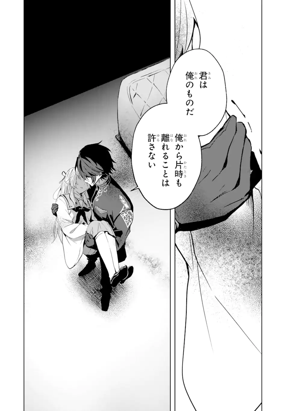 Ryuu no Nie Yome - Chapter 4.3 - Page 9