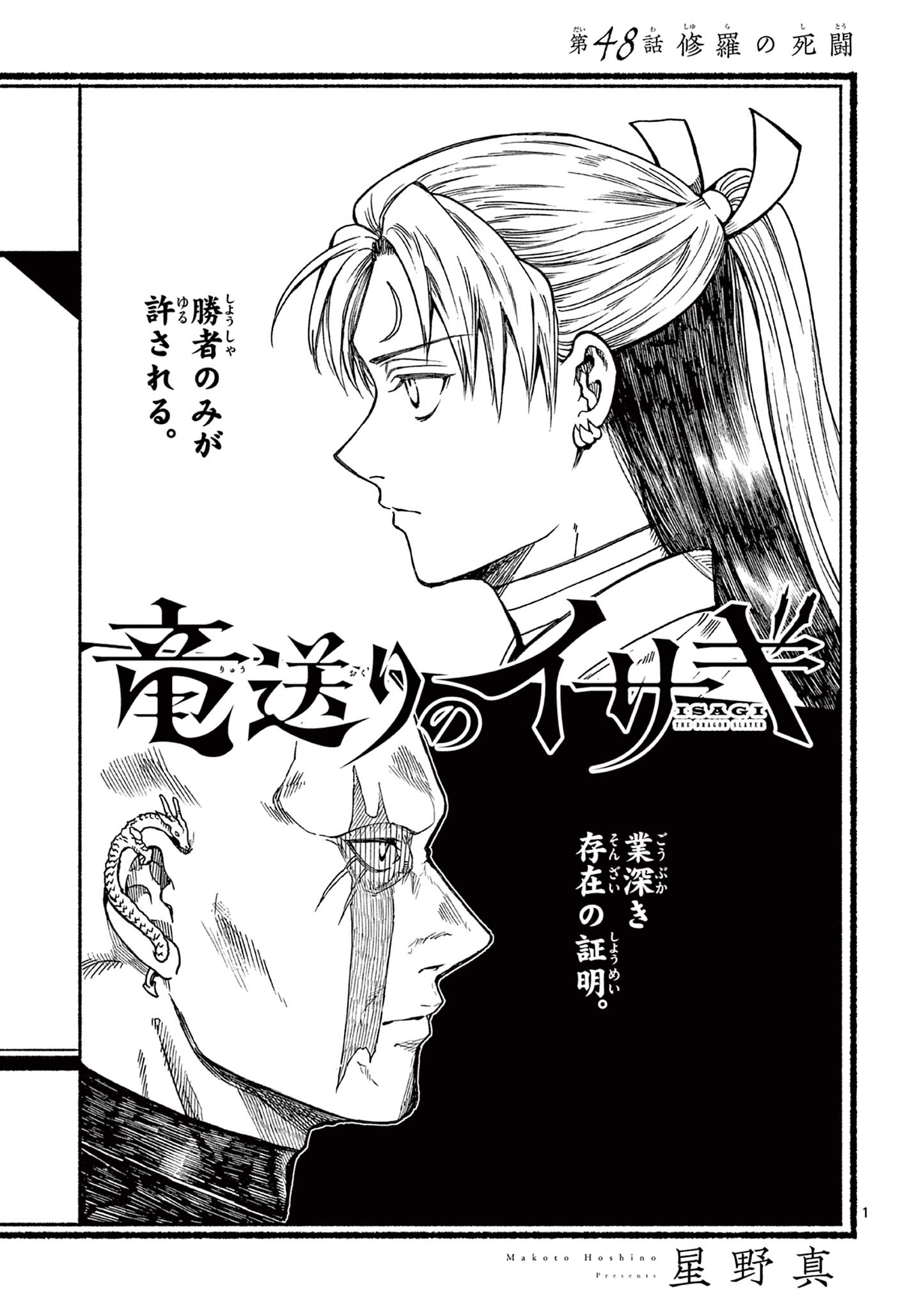 Ryuu Okuri no Isagi - Chapter 48 - Page 1