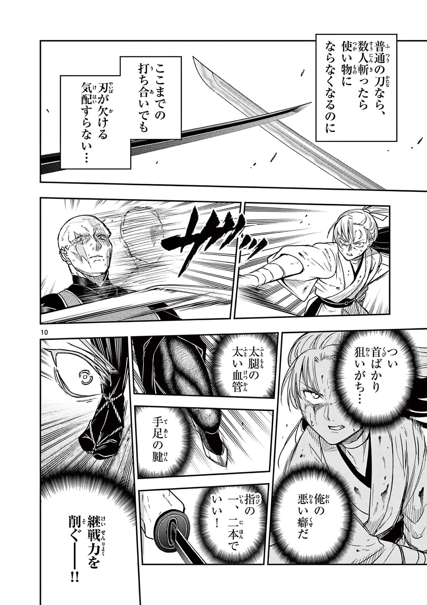 Ryuu Okuri no Isagi - Chapter 48 - Page 10