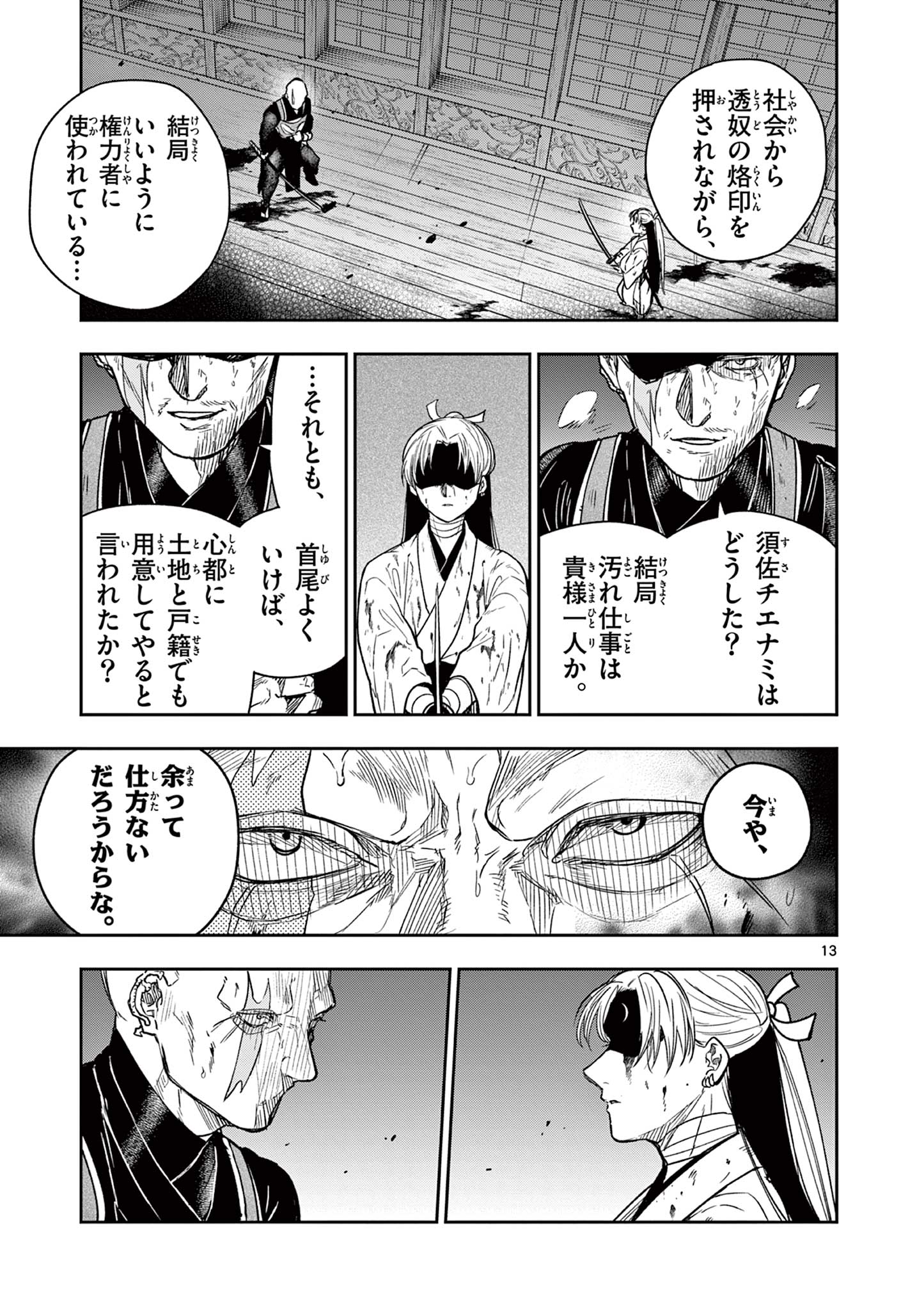 Ryuu Okuri no Isagi - Chapter 48 - Page 13