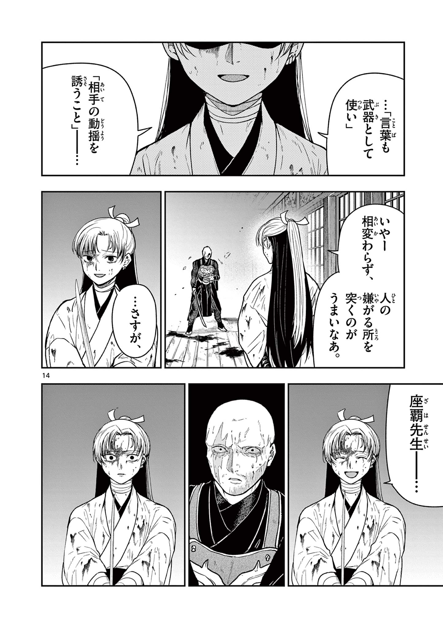 Ryuu Okuri no Isagi - Chapter 48 - Page 14