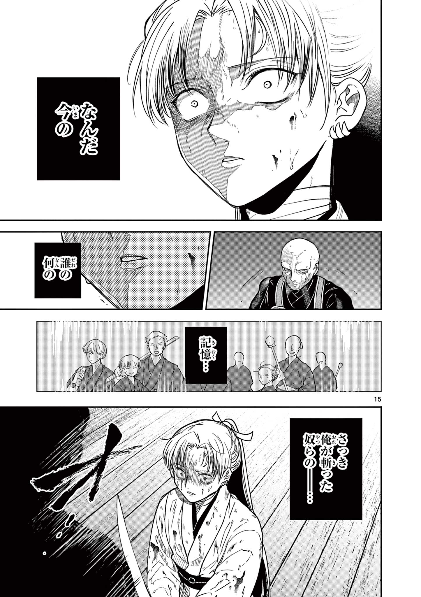 Ryuu Okuri no Isagi - Chapter 48 - Page 15