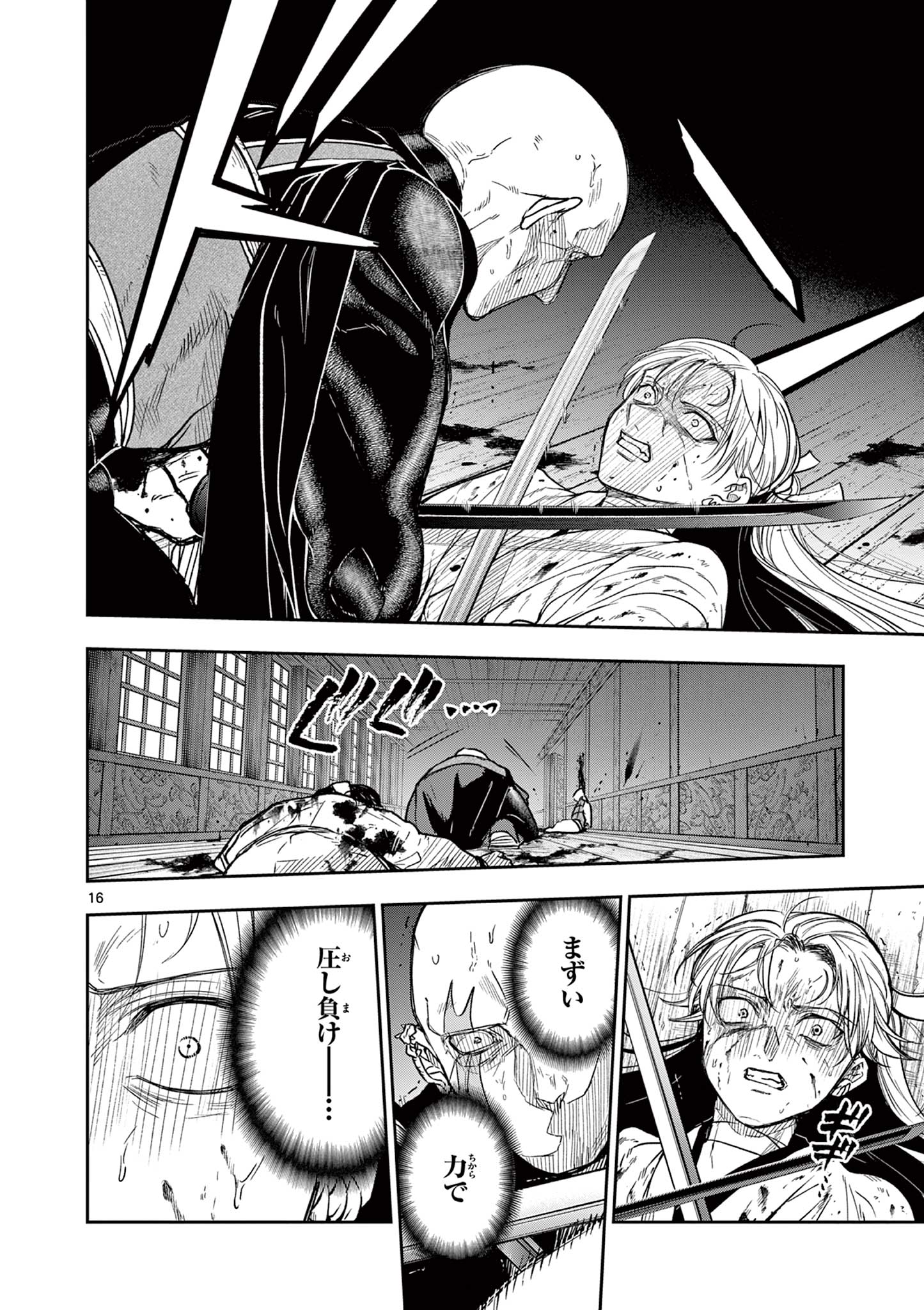 Ryuu Okuri no Isagi - Chapter 48 - Page 16