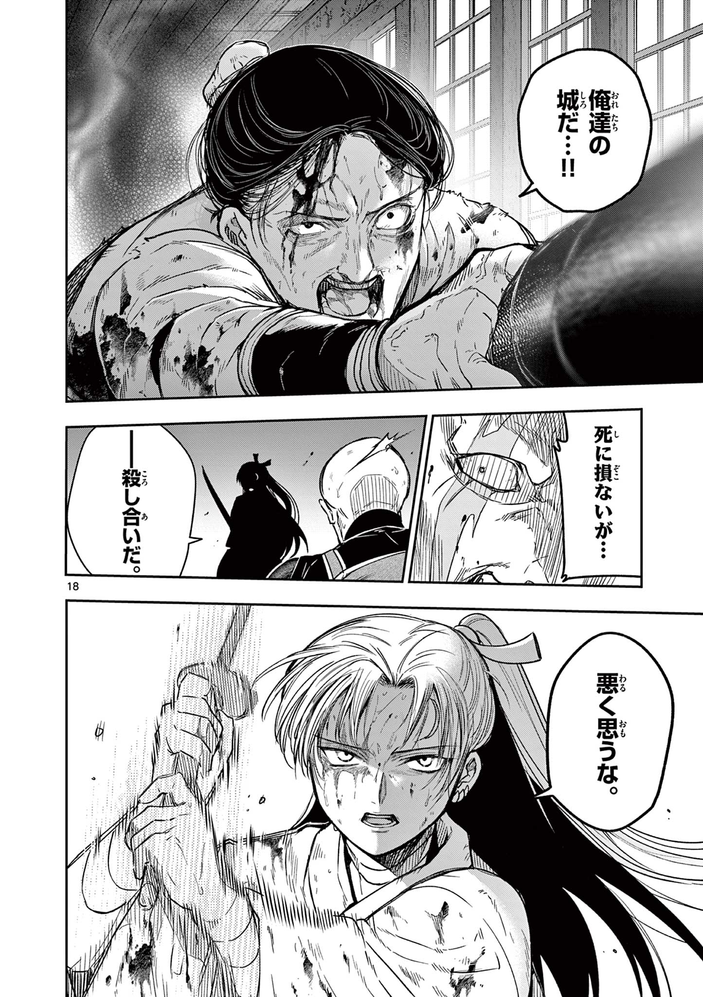 Ryuu Okuri no Isagi - Chapter 48 - Page 18