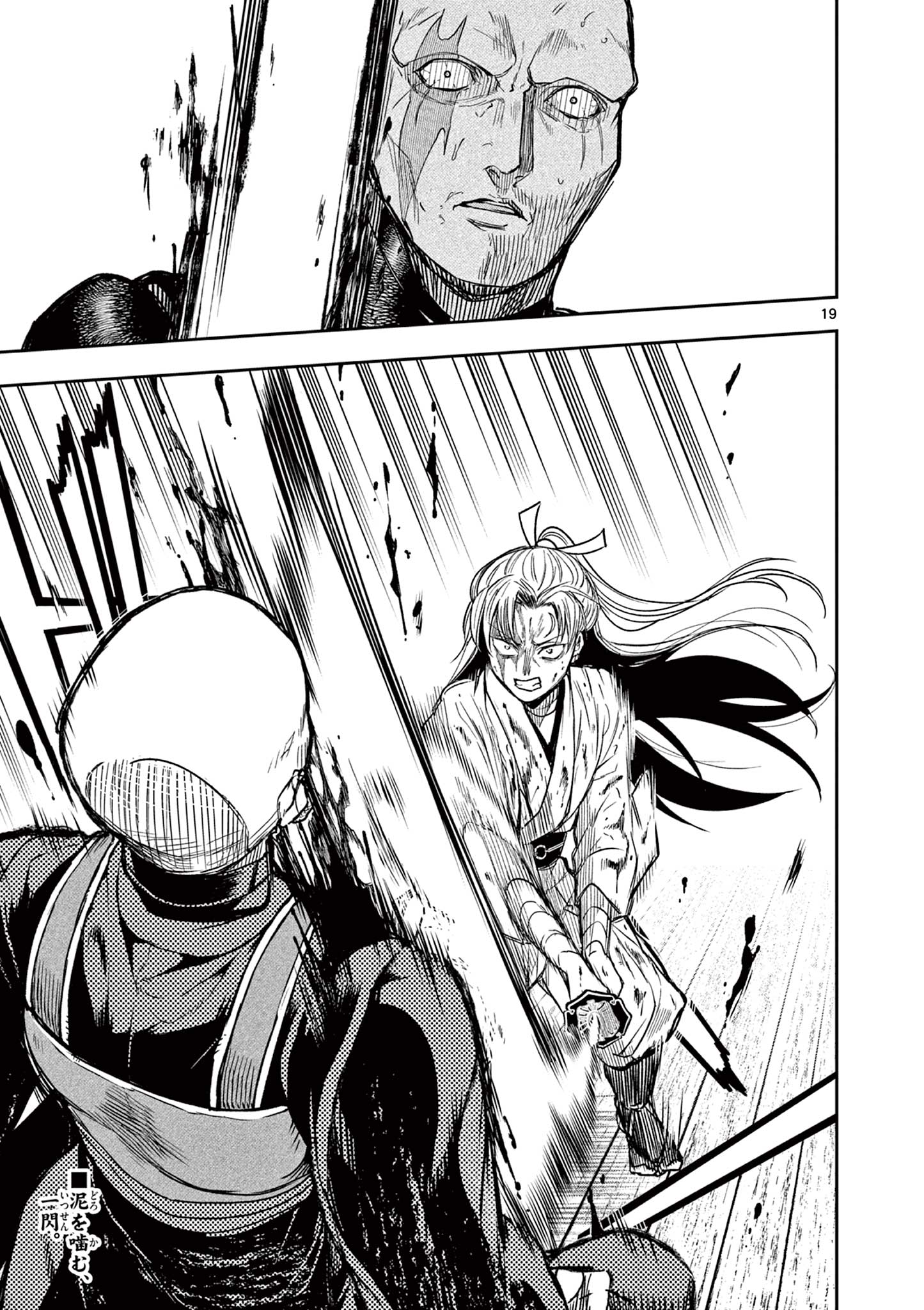 Ryuu Okuri no Isagi - Chapter 48 - Page 19