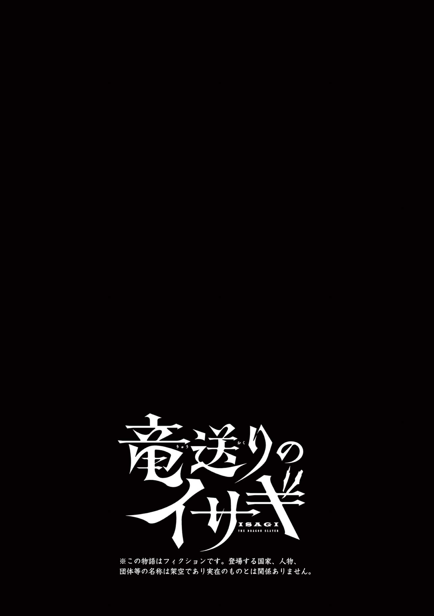 Ryuu Okuri no Isagi - Chapter 48 - Page 20