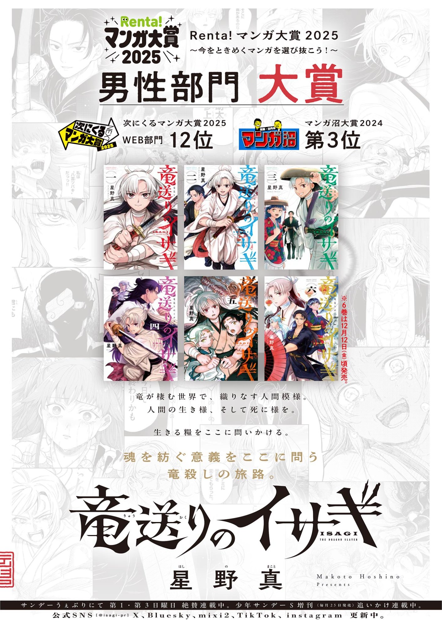 Ryuu Okuri no Isagi - Chapter 48 - Page 22