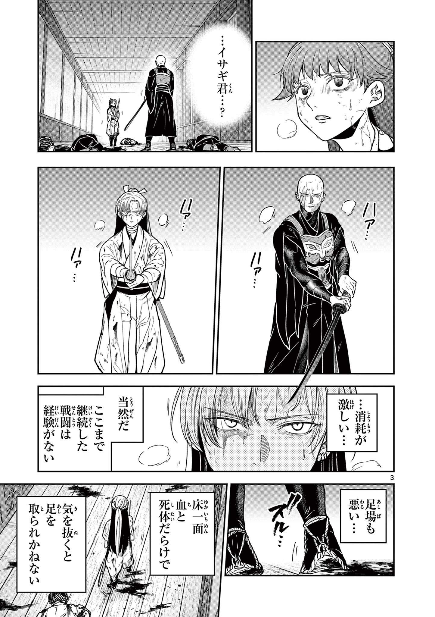 Ryuu Okuri no Isagi - Chapter 48 - Page 3