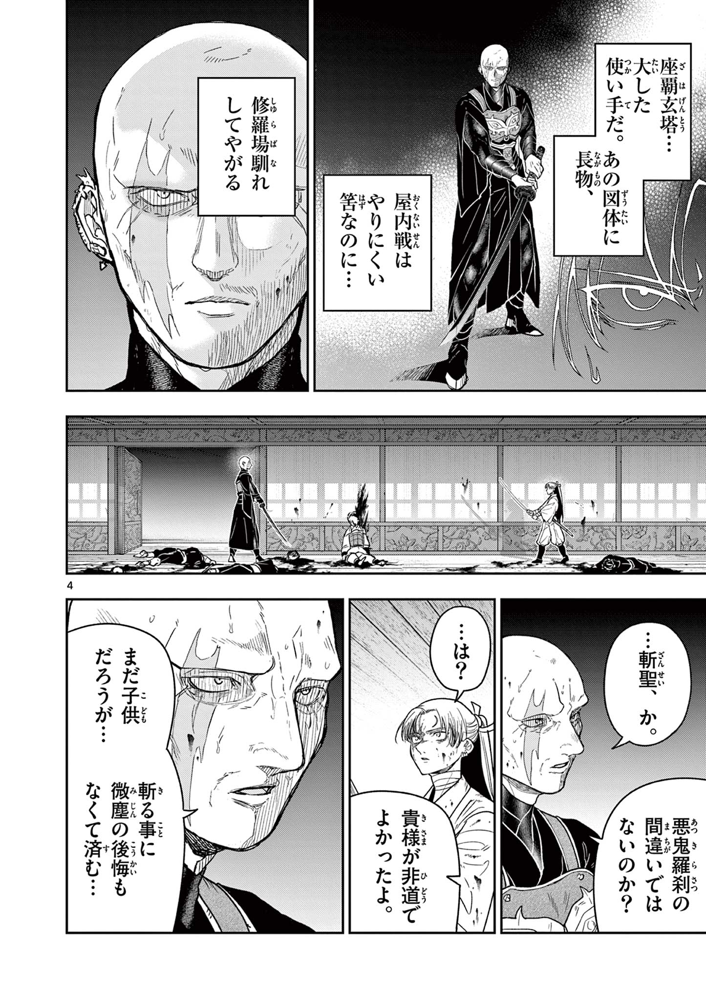 Ryuu Okuri no Isagi - Chapter 48 - Page 4