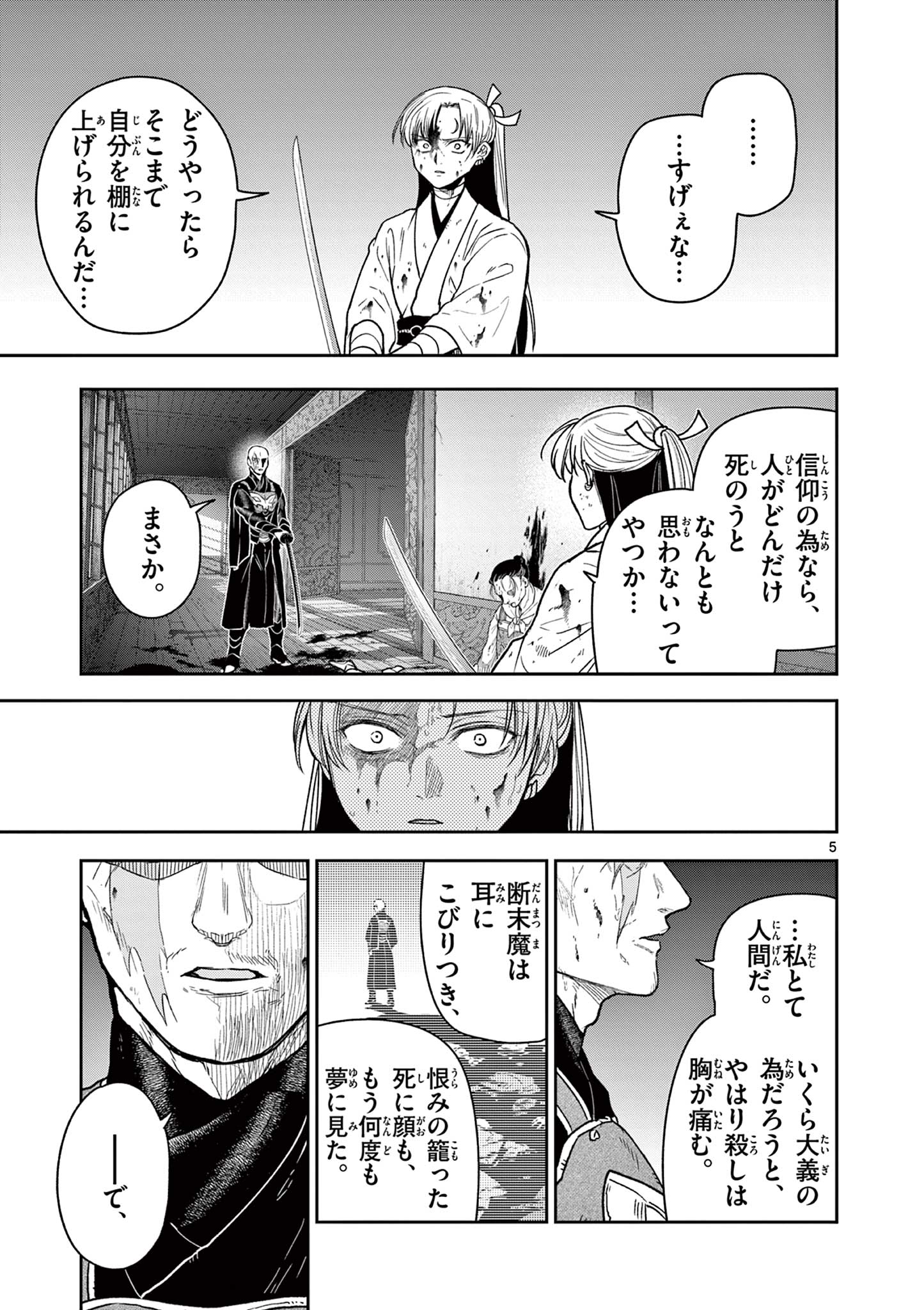 Ryuu Okuri no Isagi - Chapter 48 - Page 5