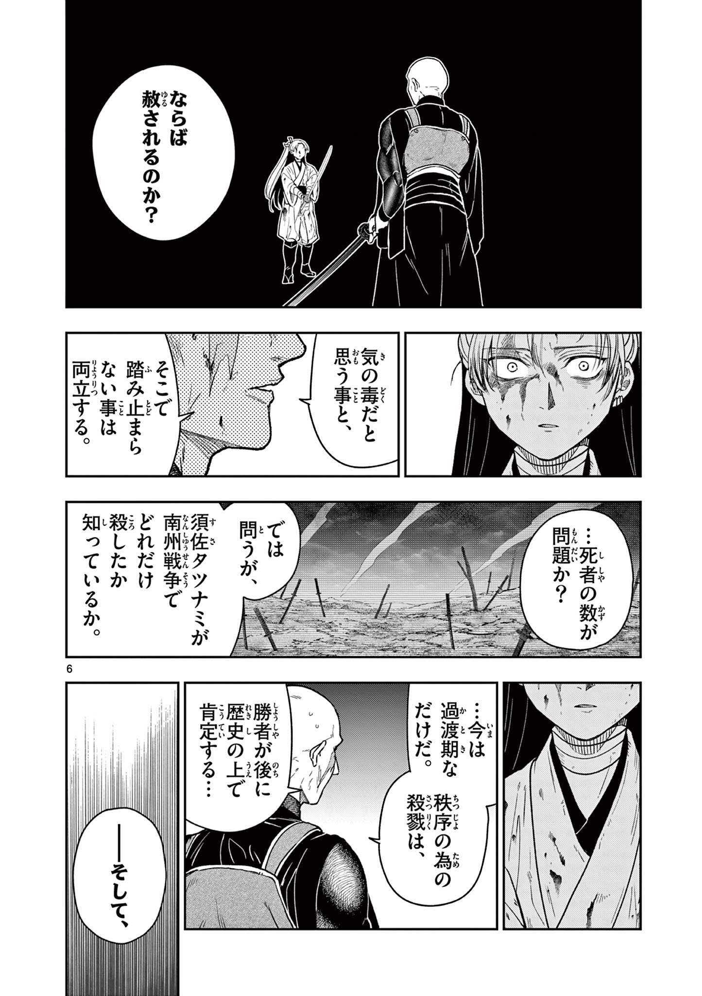 Ryuu Okuri no Isagi - Chapter 48 - Page 6