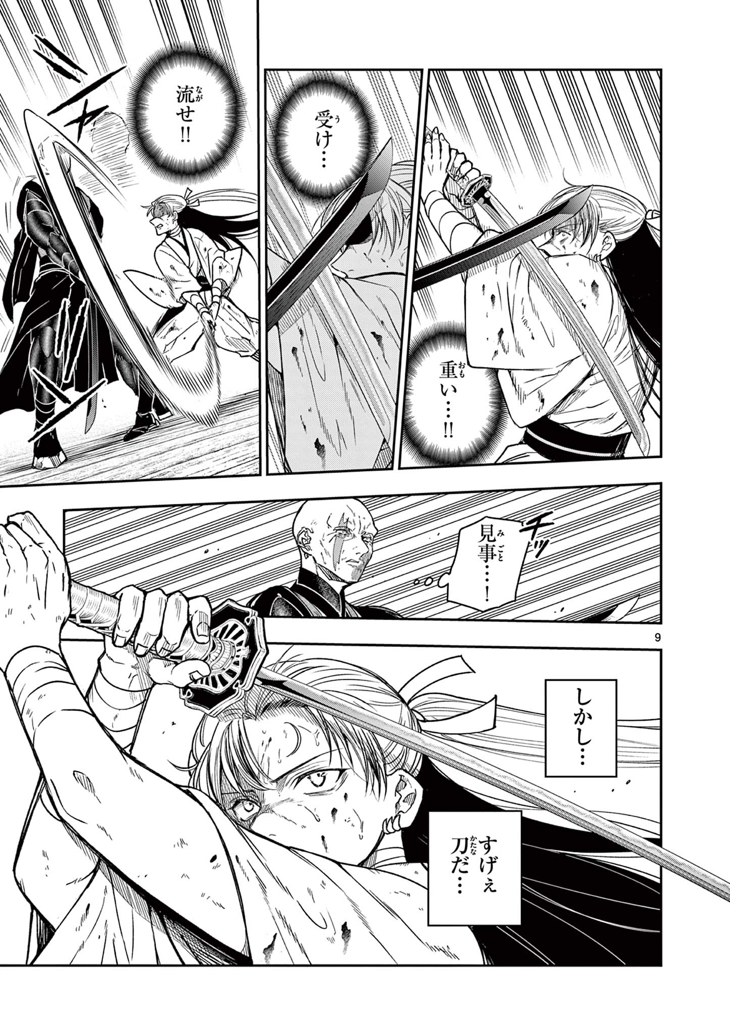 Ryuu Okuri no Isagi - Chapter 48 - Page 9