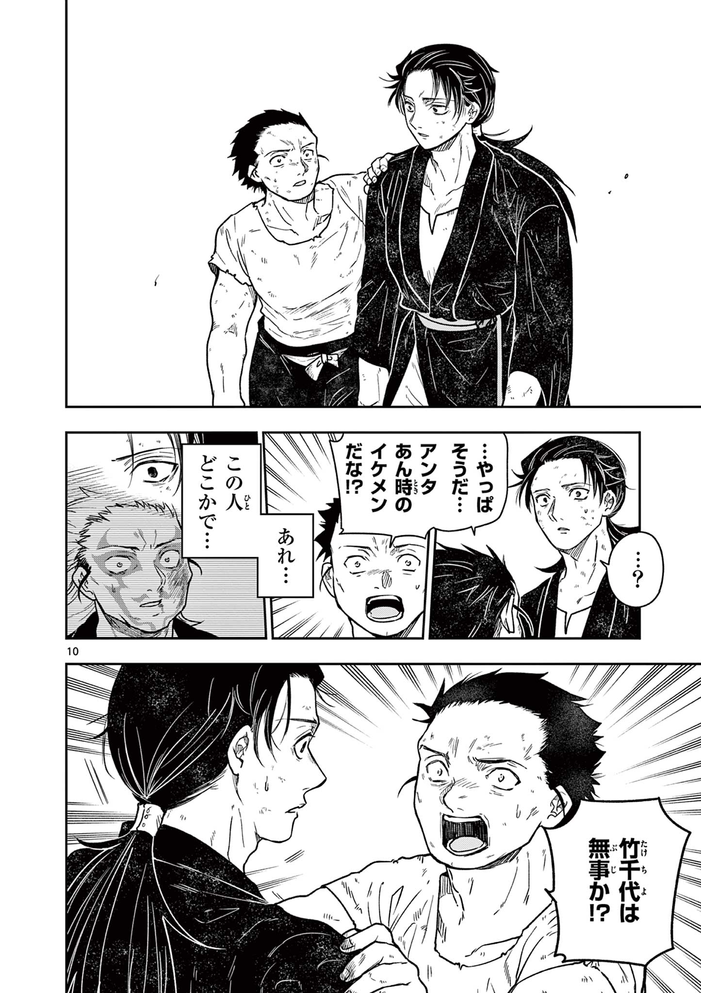 Ryuu Okuri no Isagi - Chapter 49 - Page 10