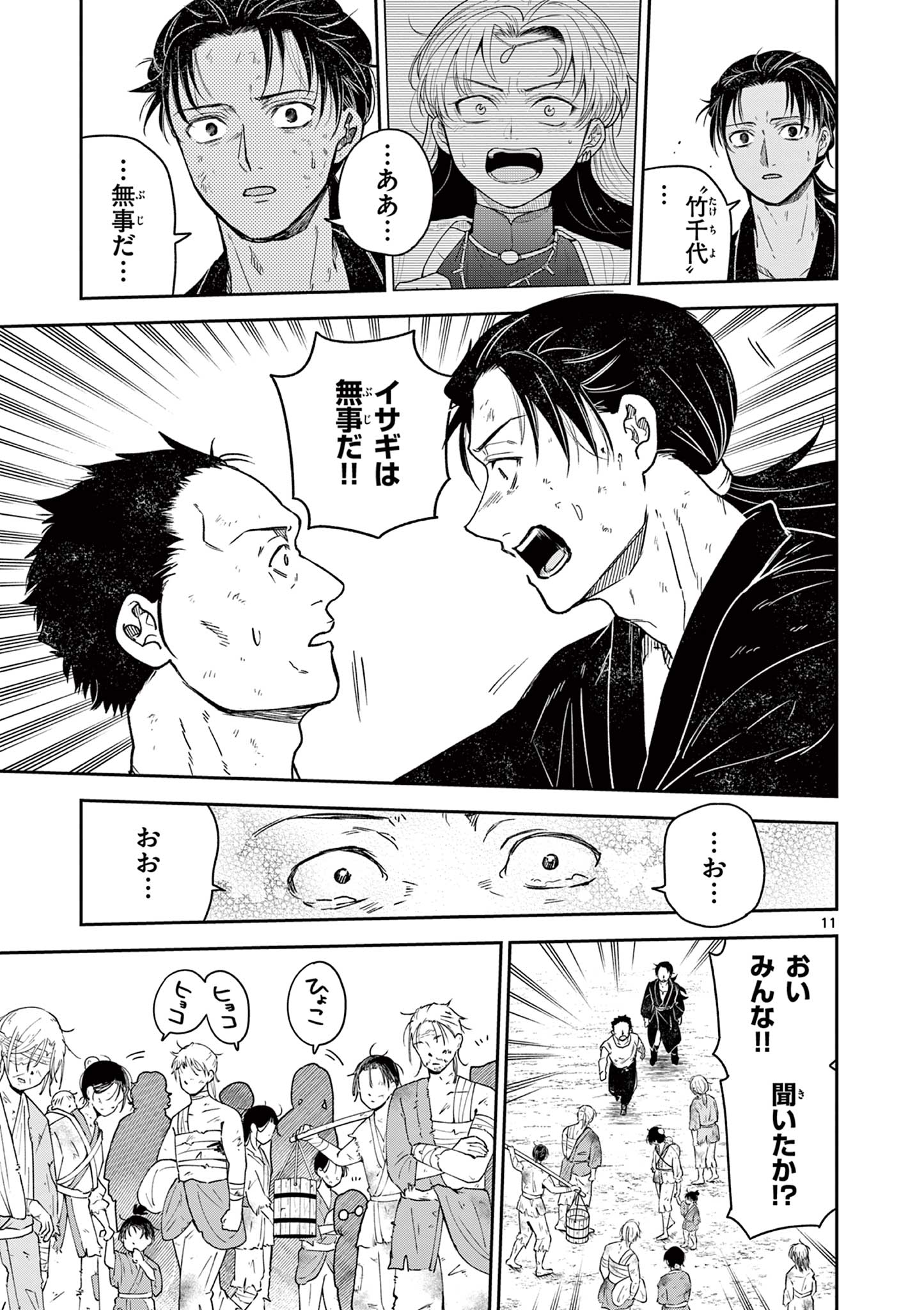 Ryuu Okuri no Isagi - Chapter 49 - Page 11