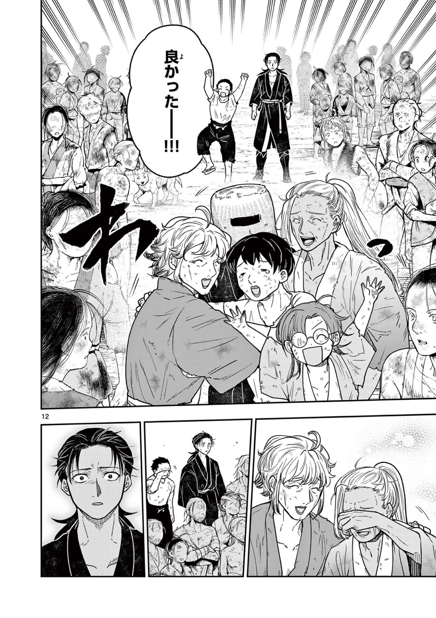 Ryuu Okuri no Isagi - Chapter 49 - Page 12