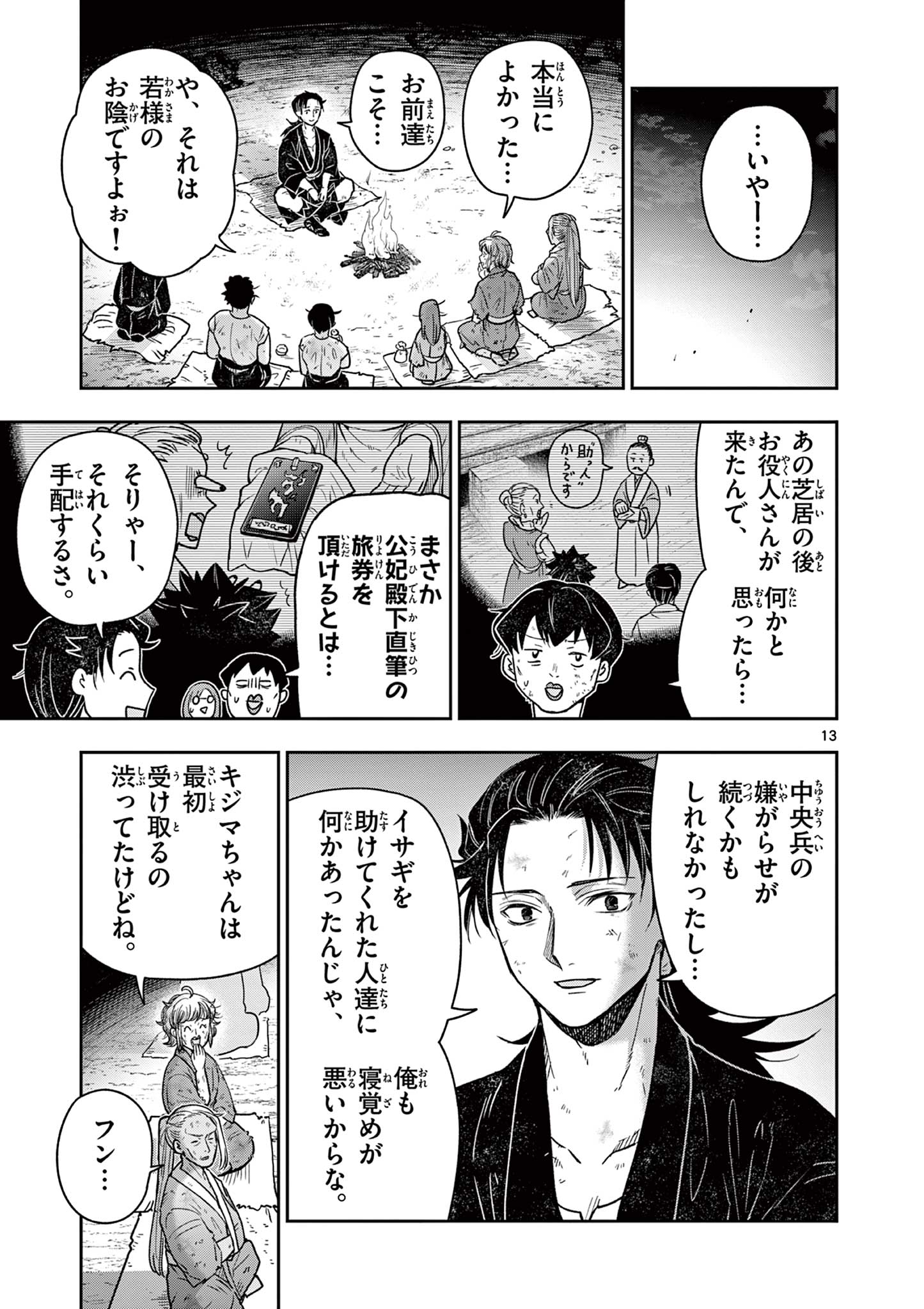 Ryuu Okuri no Isagi - Chapter 49 - Page 13