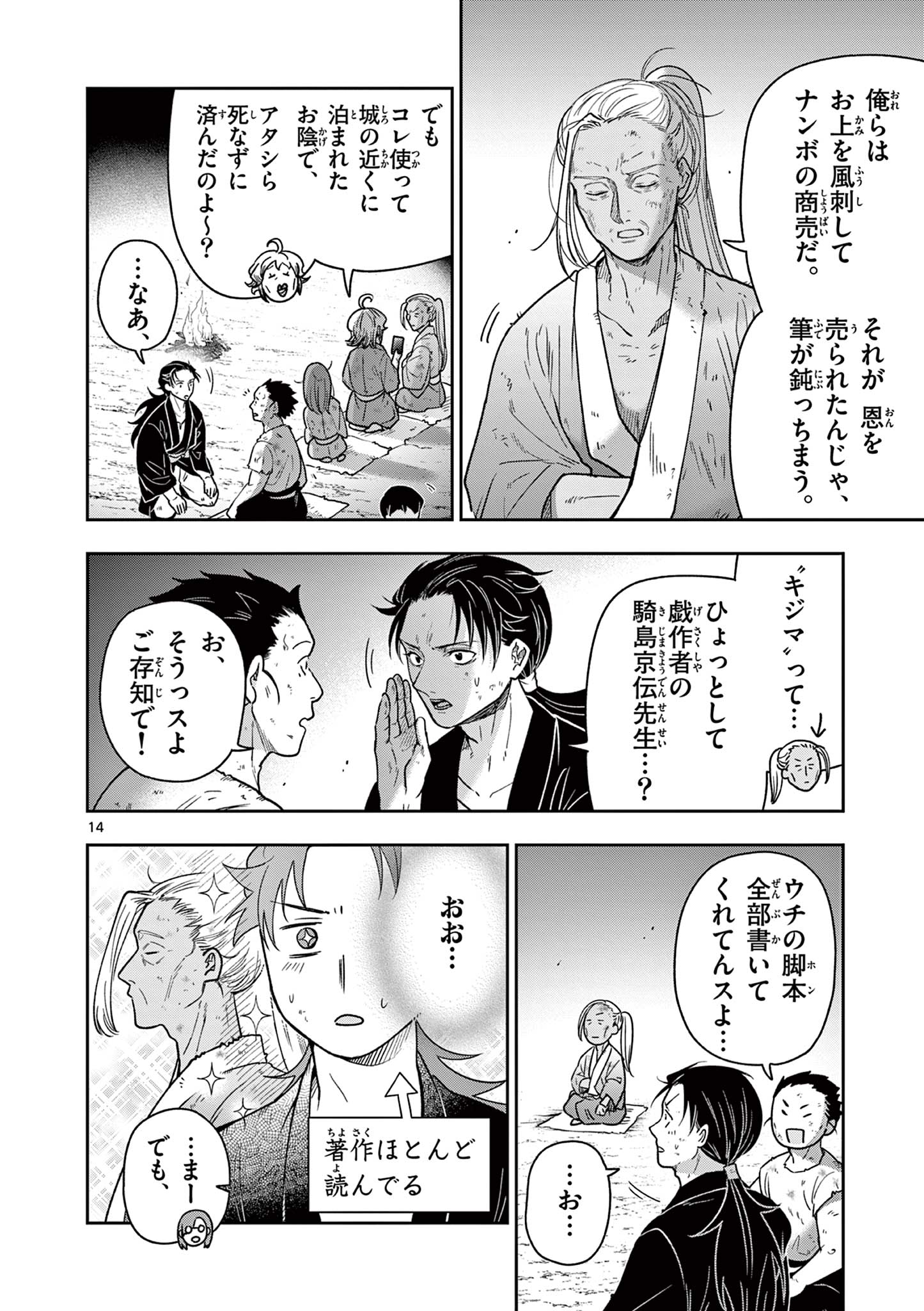 Ryuu Okuri no Isagi - Chapter 49 - Page 14