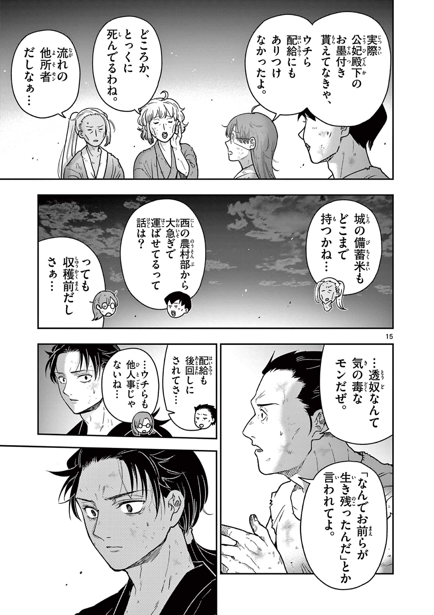 Ryuu Okuri no Isagi - Chapter 49 - Page 15