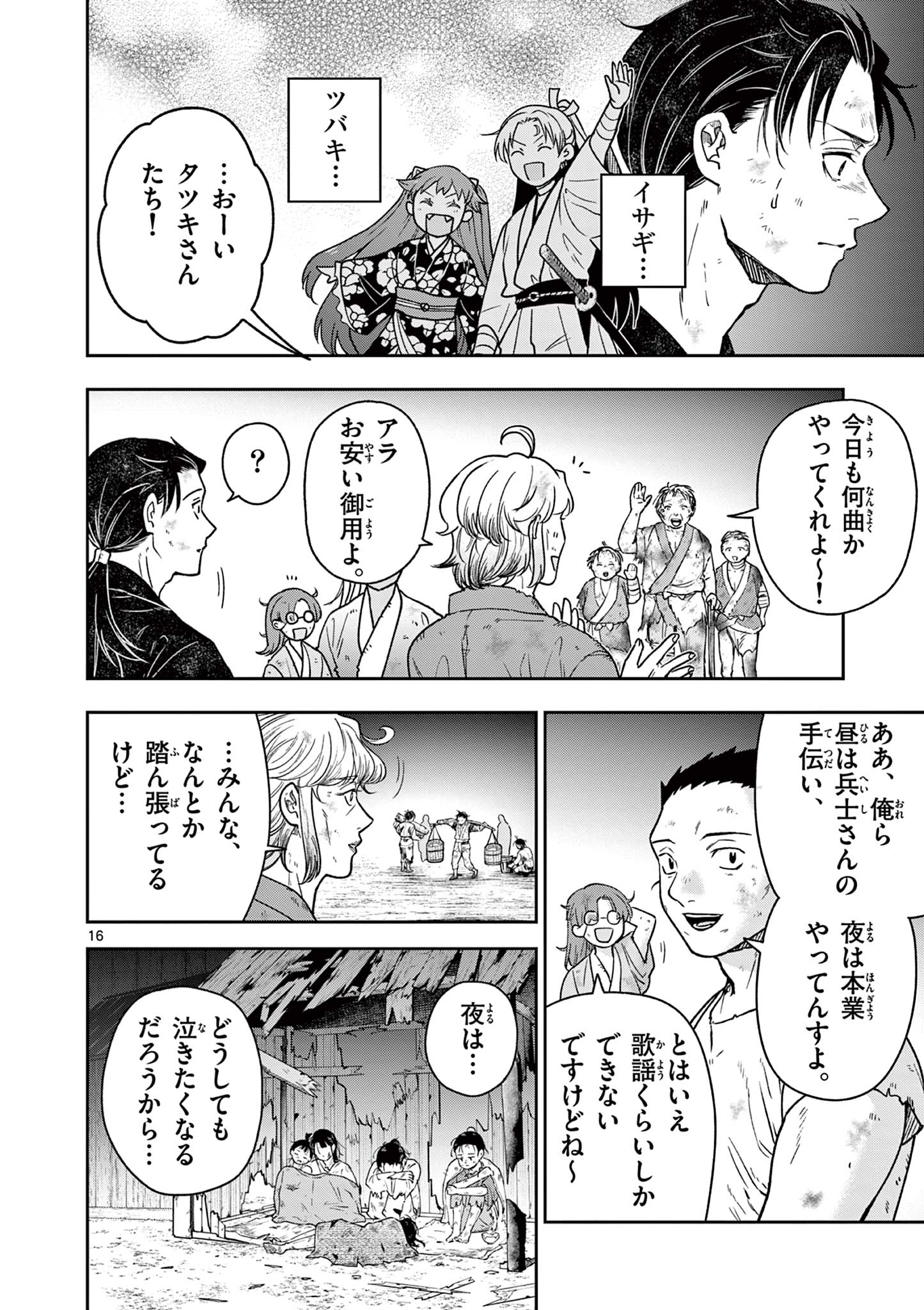 Ryuu Okuri no Isagi - Chapter 49 - Page 16