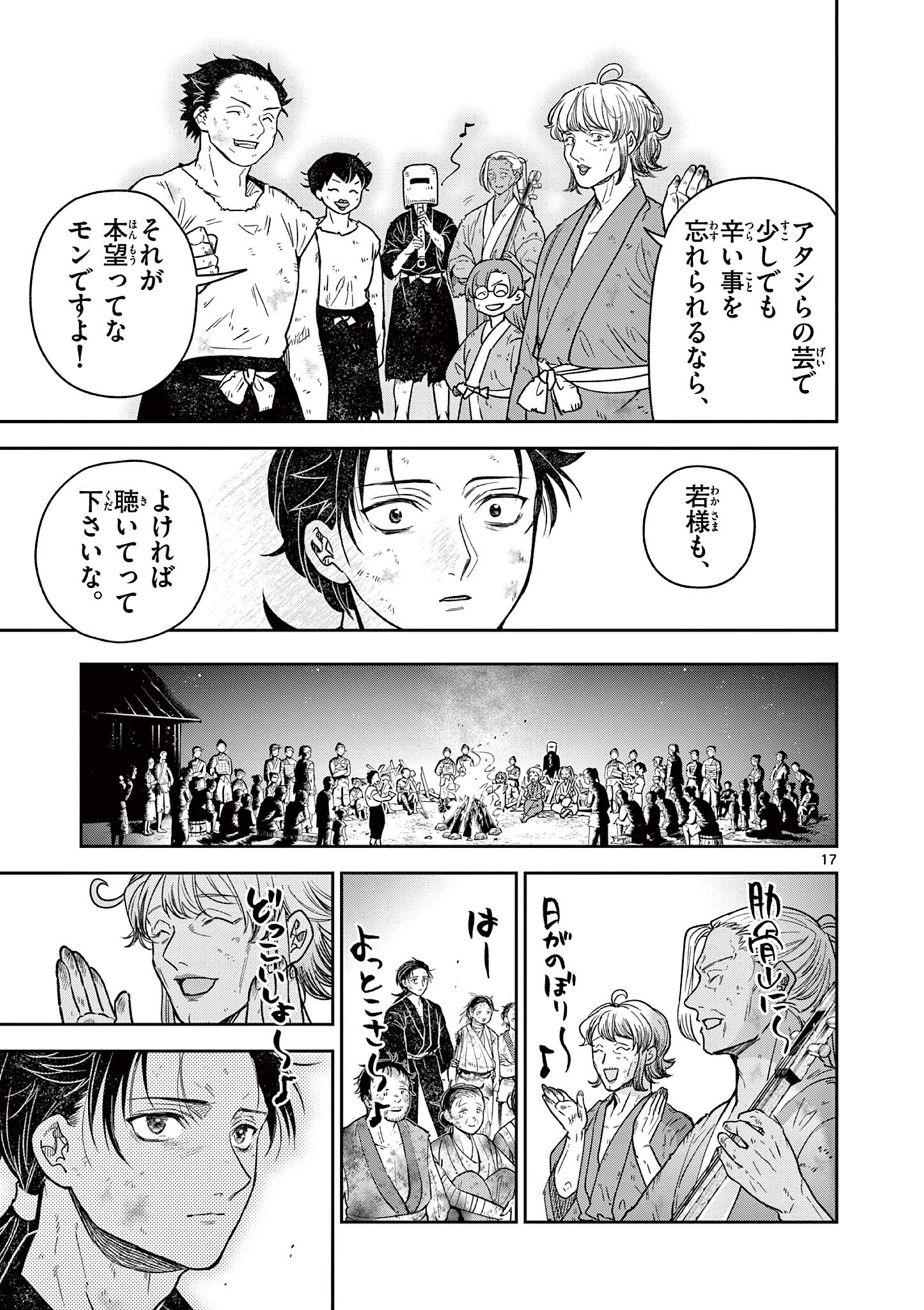 Ryuu Okuri no Isagi - Chapter 49 - Page 17