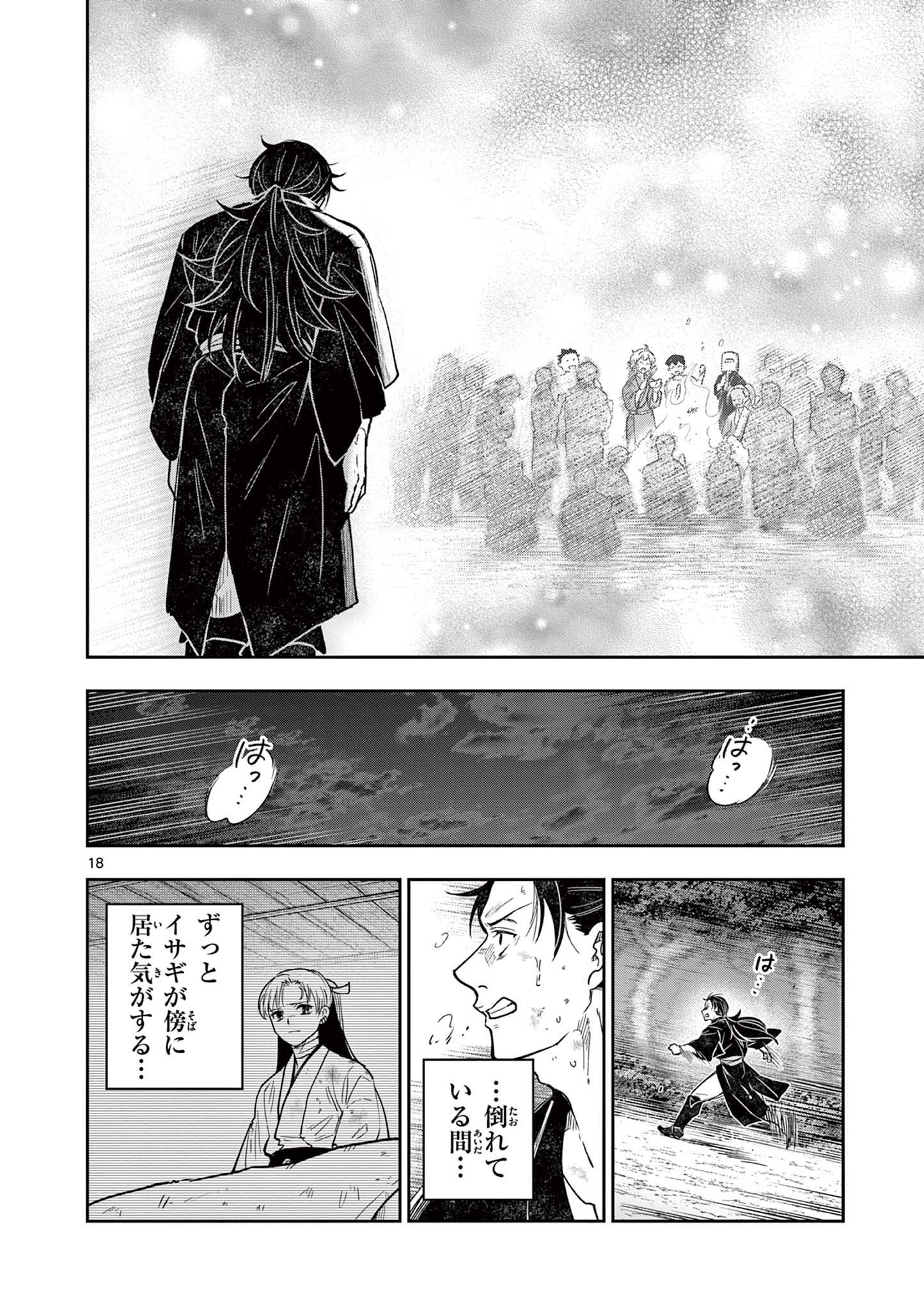 Ryuu Okuri no Isagi - Chapter 49 - Page 18