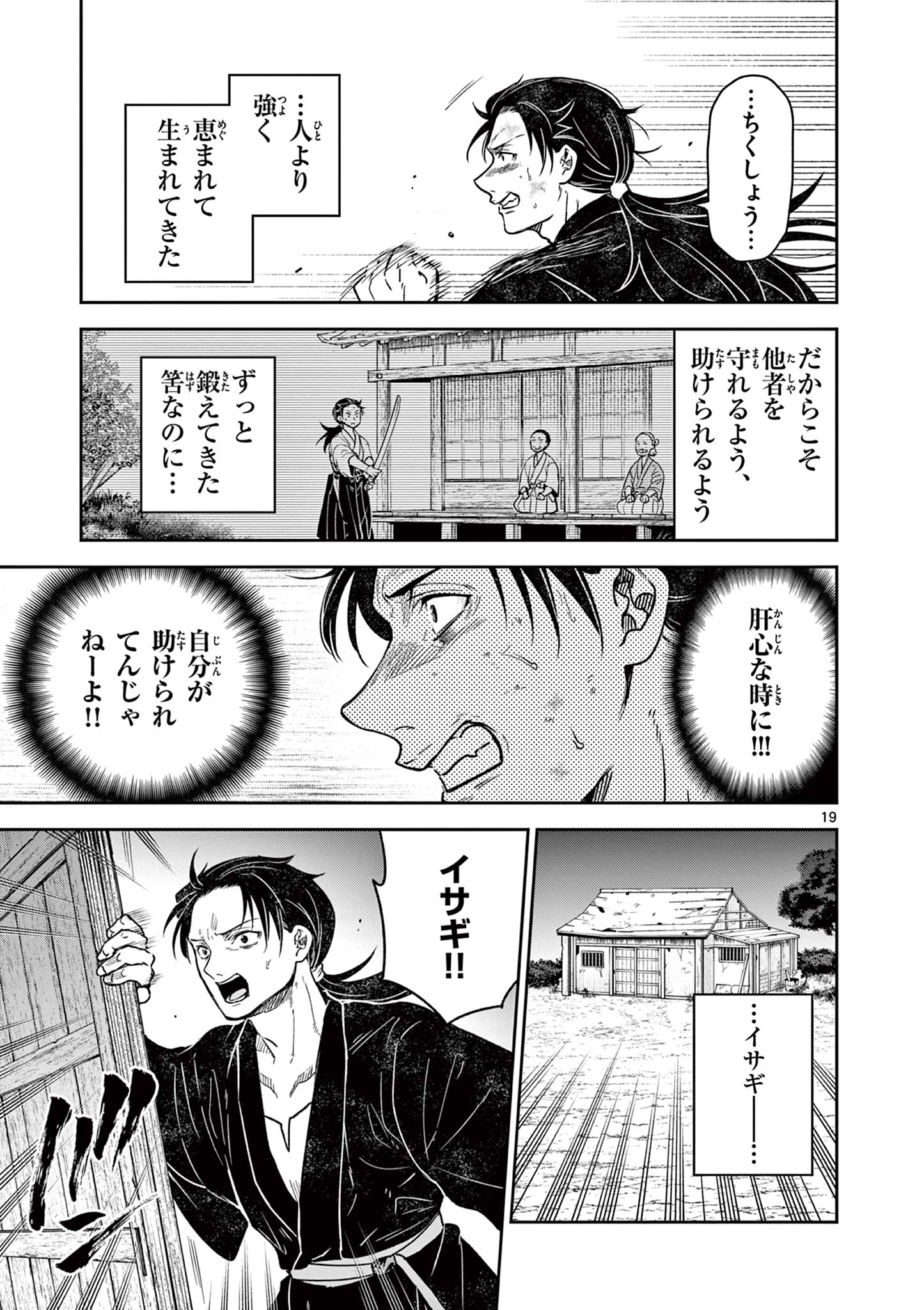 Ryuu Okuri no Isagi - Chapter 49 - Page 19