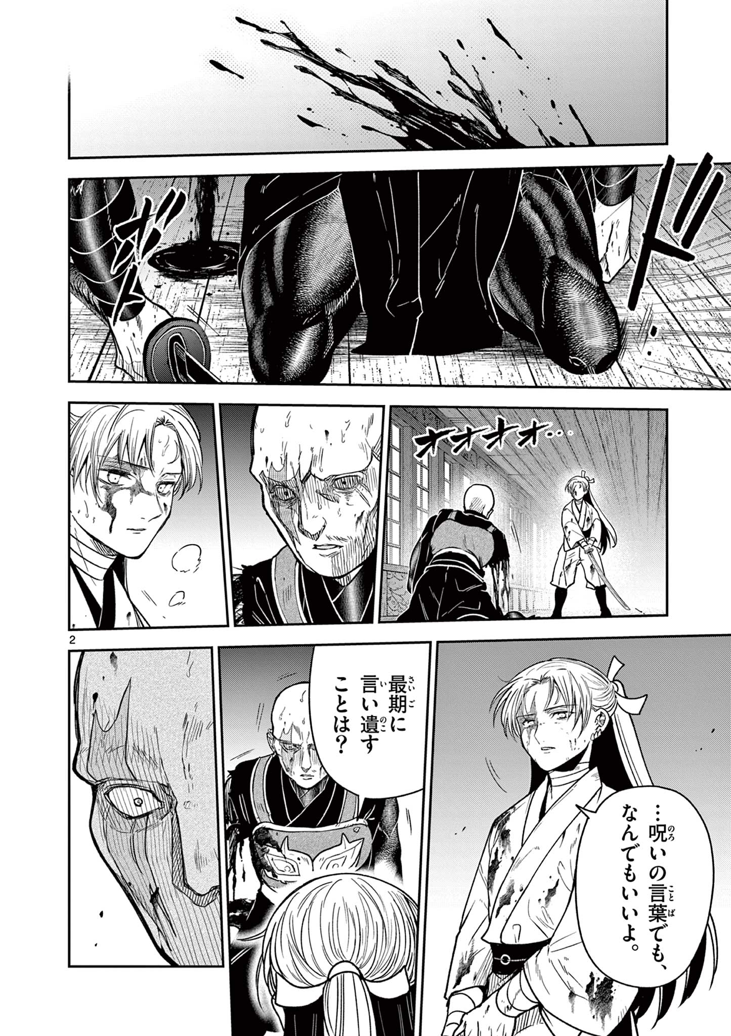 Ryuu Okuri no Isagi - Chapter 49 - Page 2