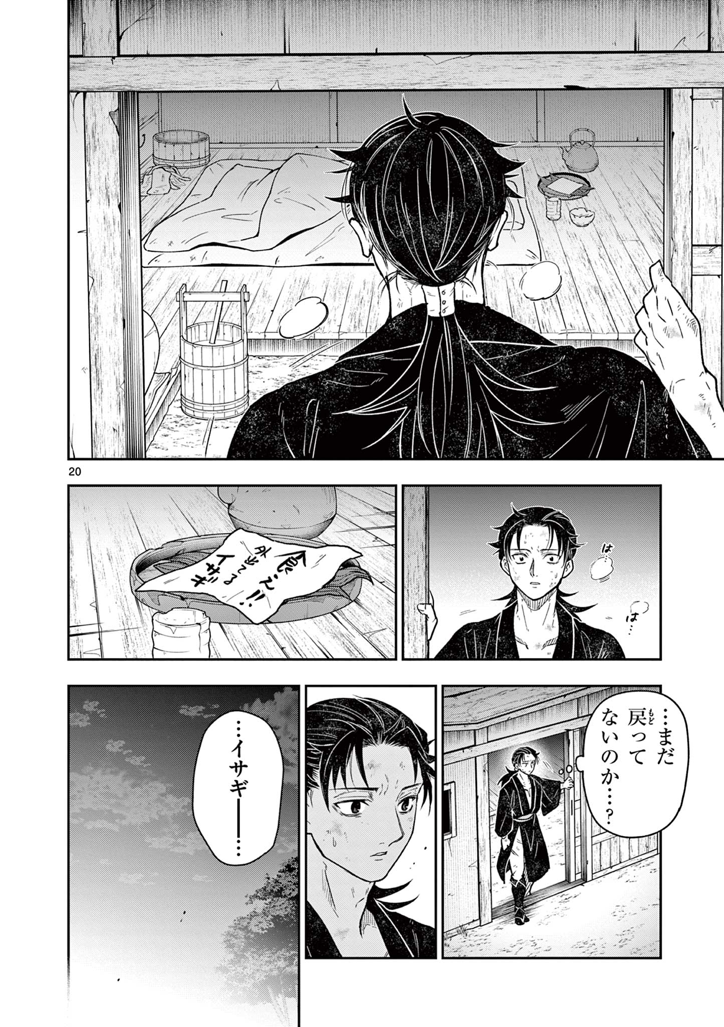 Ryuu Okuri no Isagi - Chapter 49 - Page 20