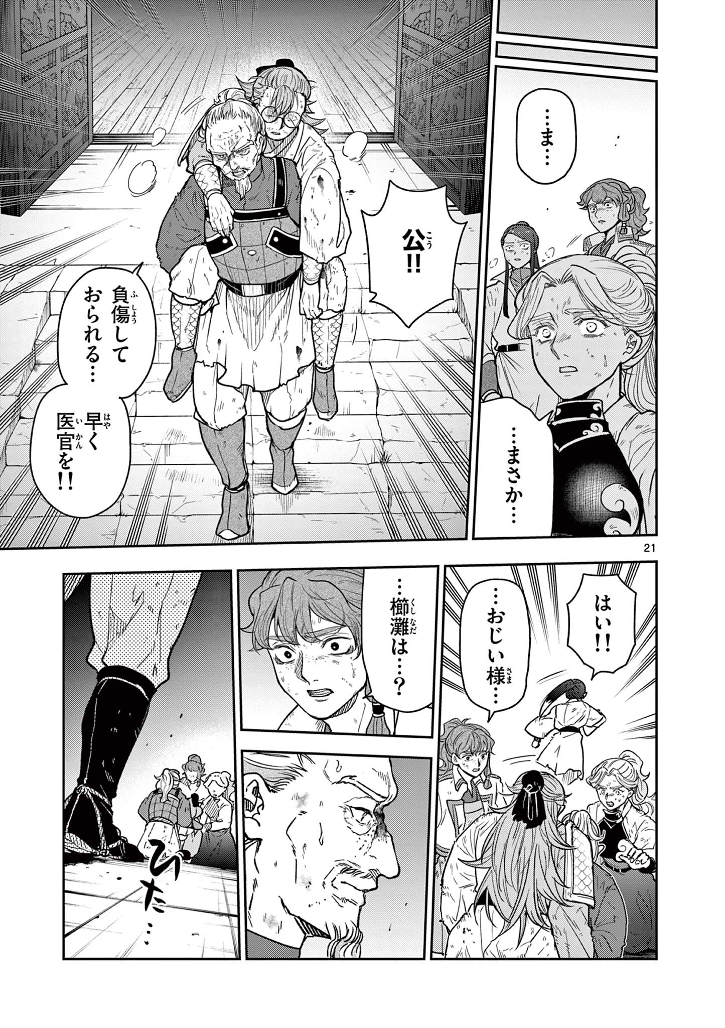 Ryuu Okuri no Isagi - Chapter 49 - Page 21