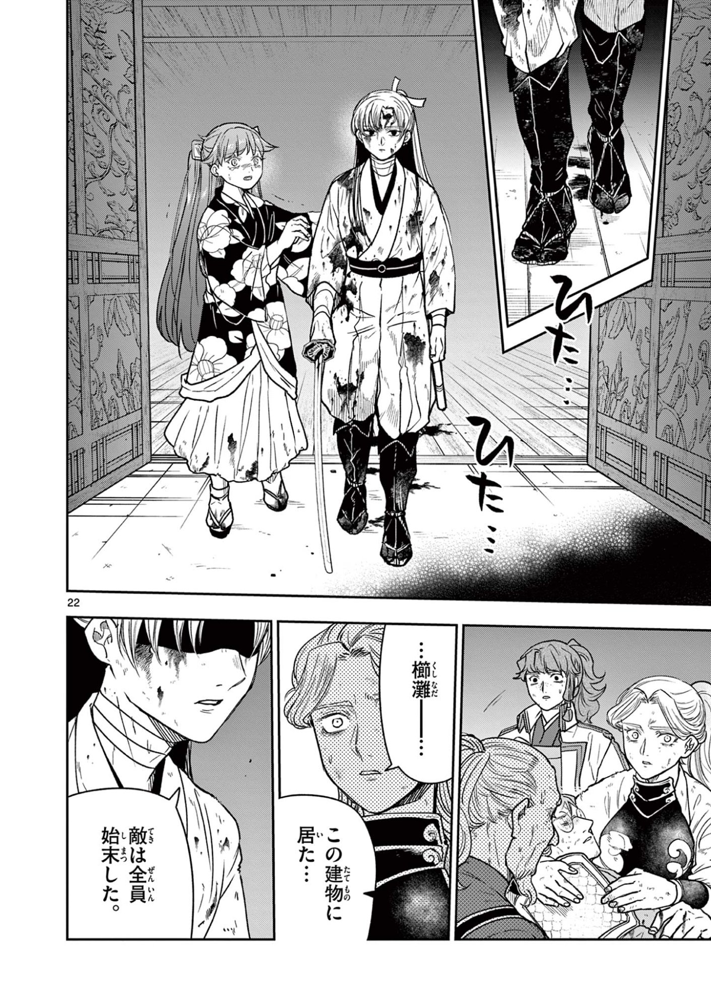 Ryuu Okuri no Isagi - Chapter 49 - Page 22