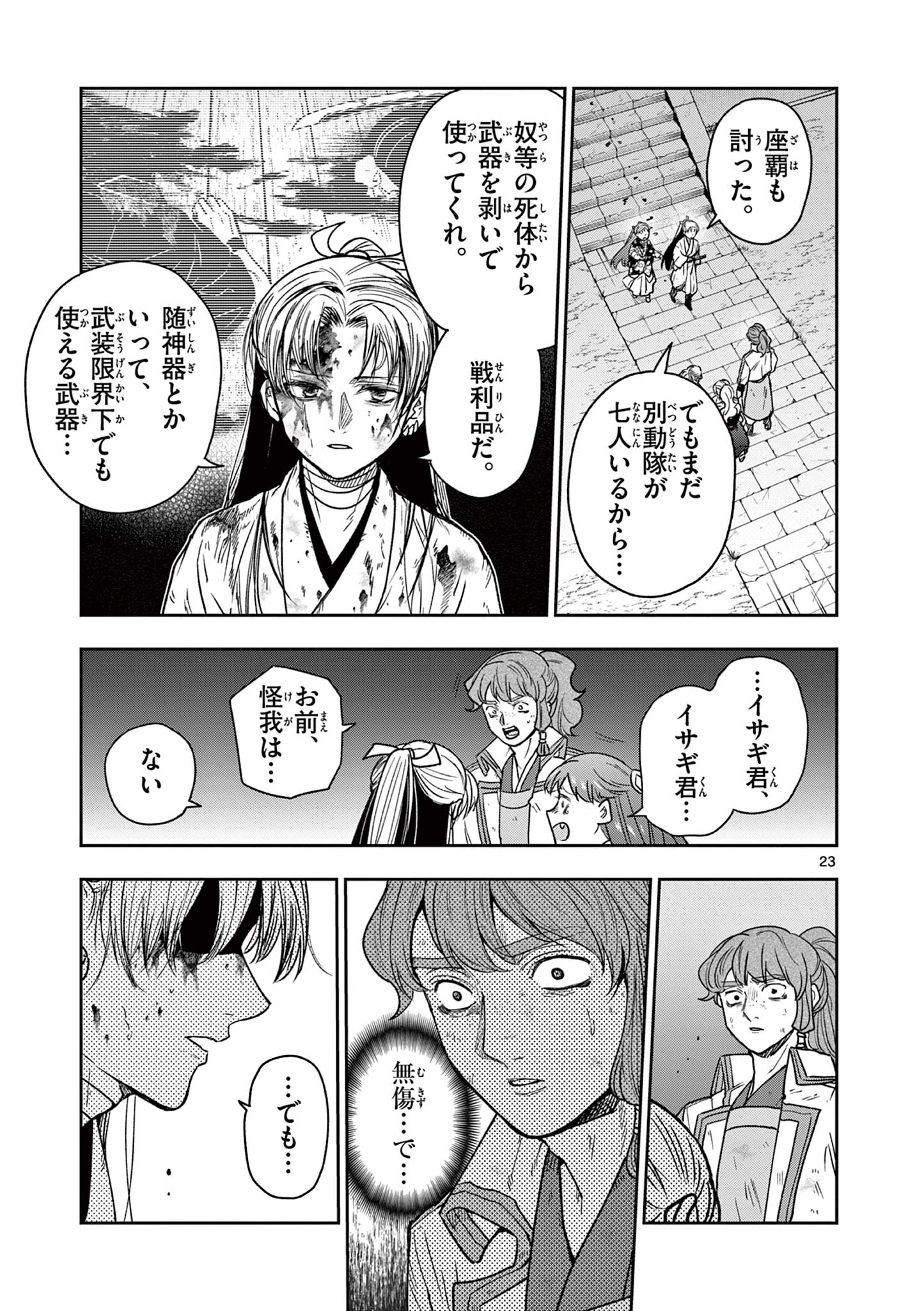 Ryuu Okuri no Isagi - Chapter 49 - Page 23