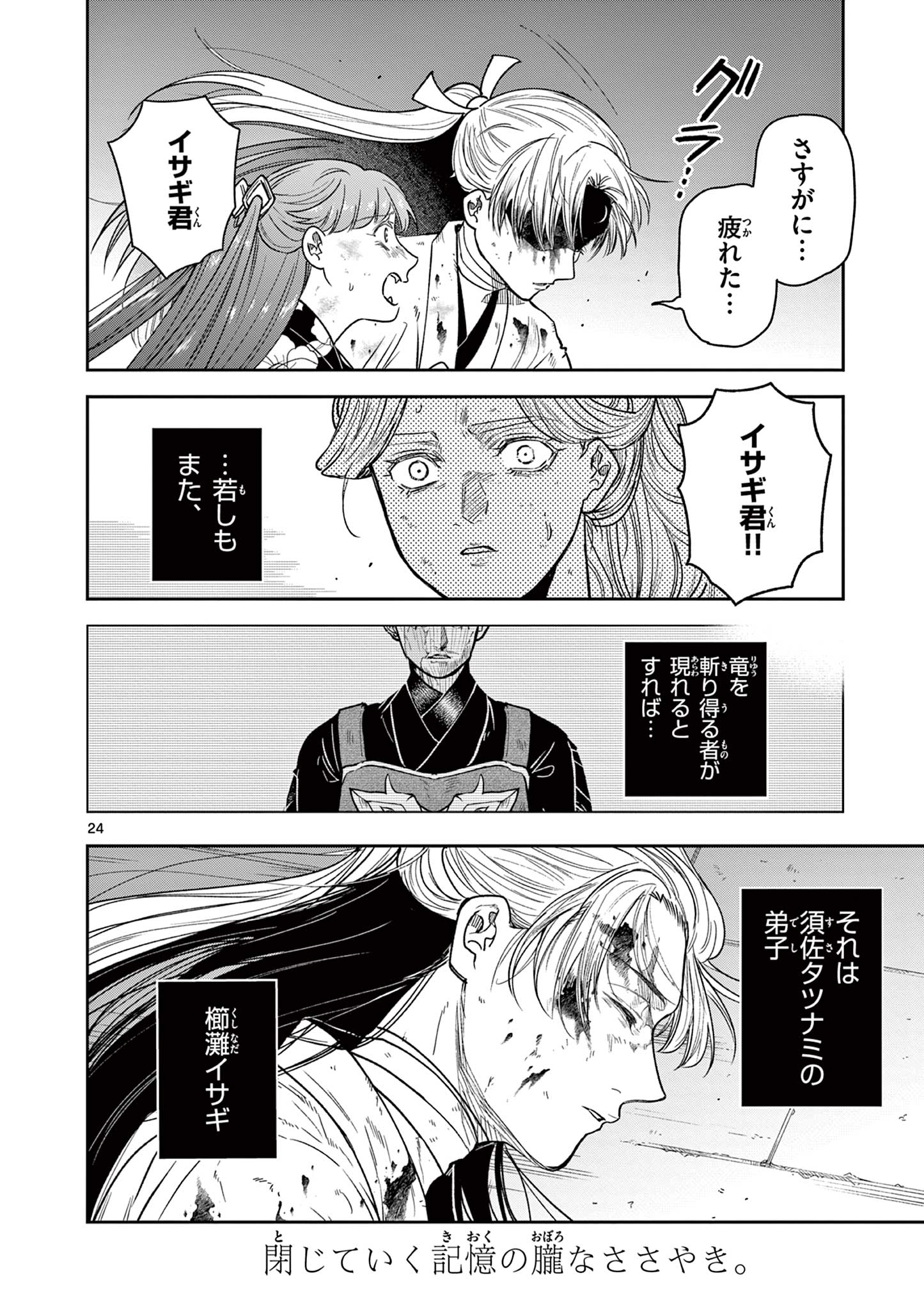 Ryuu Okuri no Isagi - Chapter 49 - Page 24