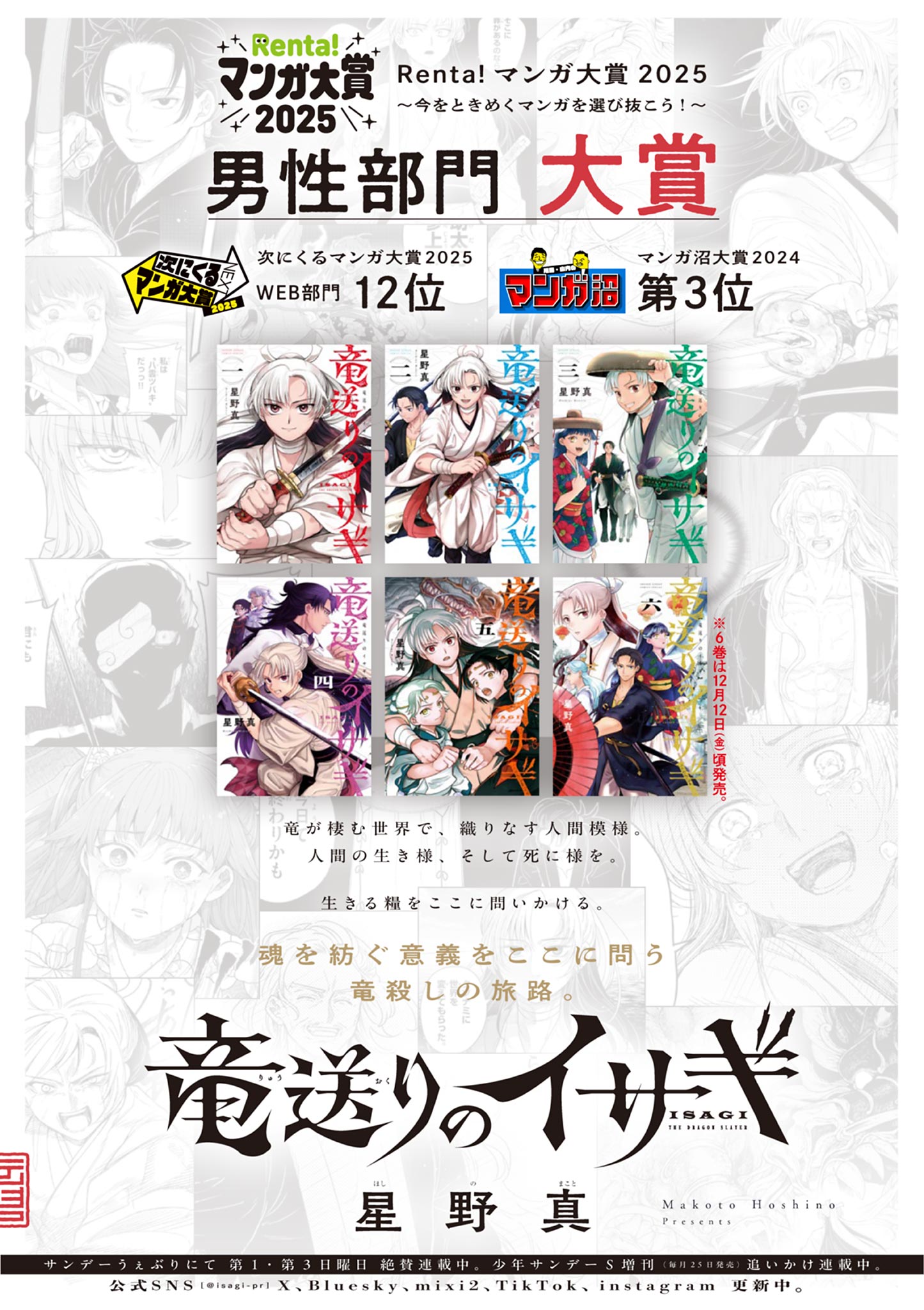 Ryuu Okuri no Isagi - Chapter 49 - Page 27