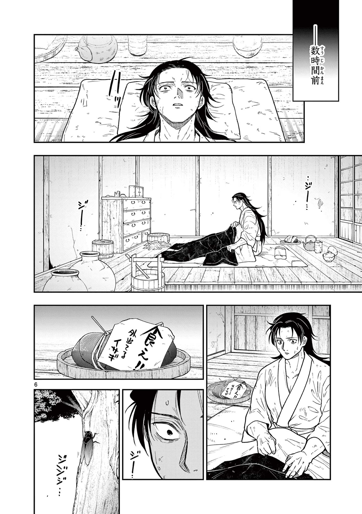 Ryuu Okuri no Isagi - Chapter 49 - Page 6