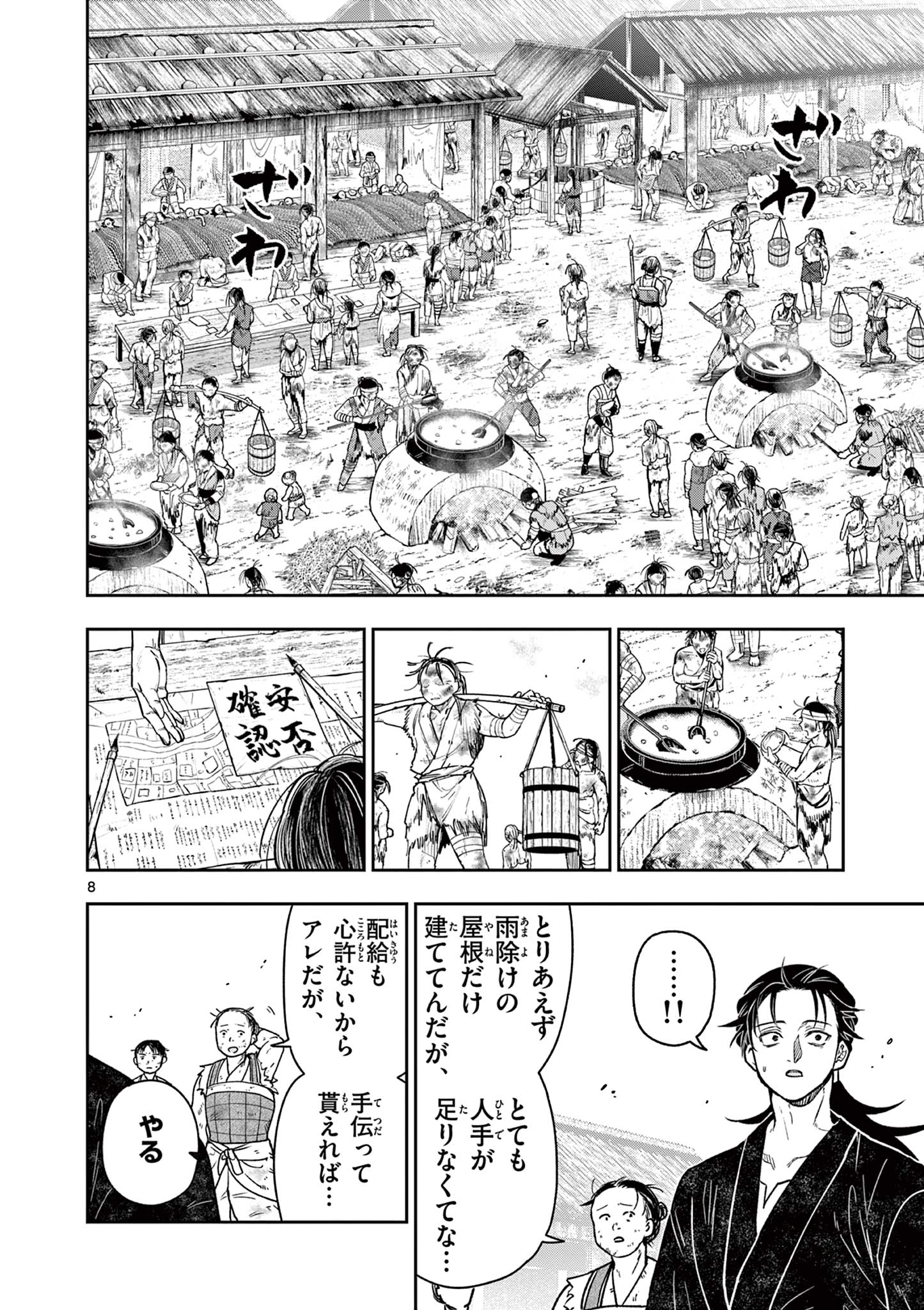 Ryuu Okuri no Isagi - Chapter 49 - Page 8