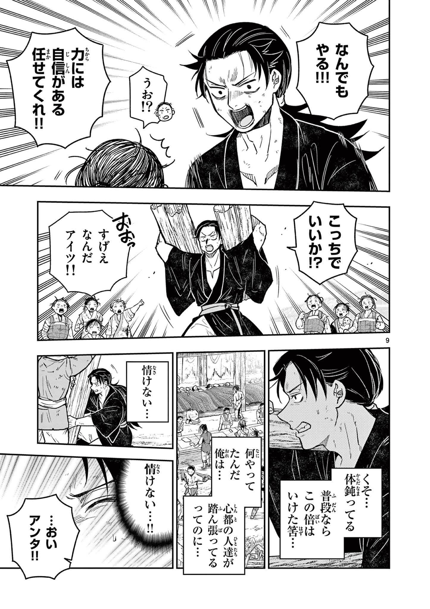 Ryuu Okuri no Isagi - Chapter 49 - Page 9