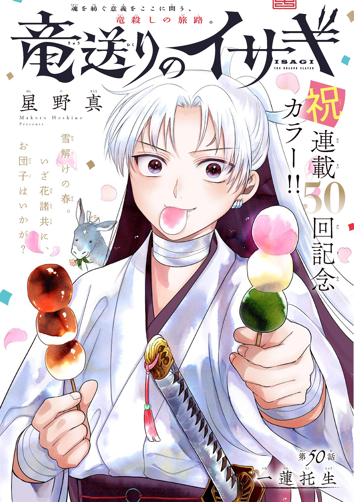 Ryuu Okuri no Isagi - Chapter 50 - Page 1