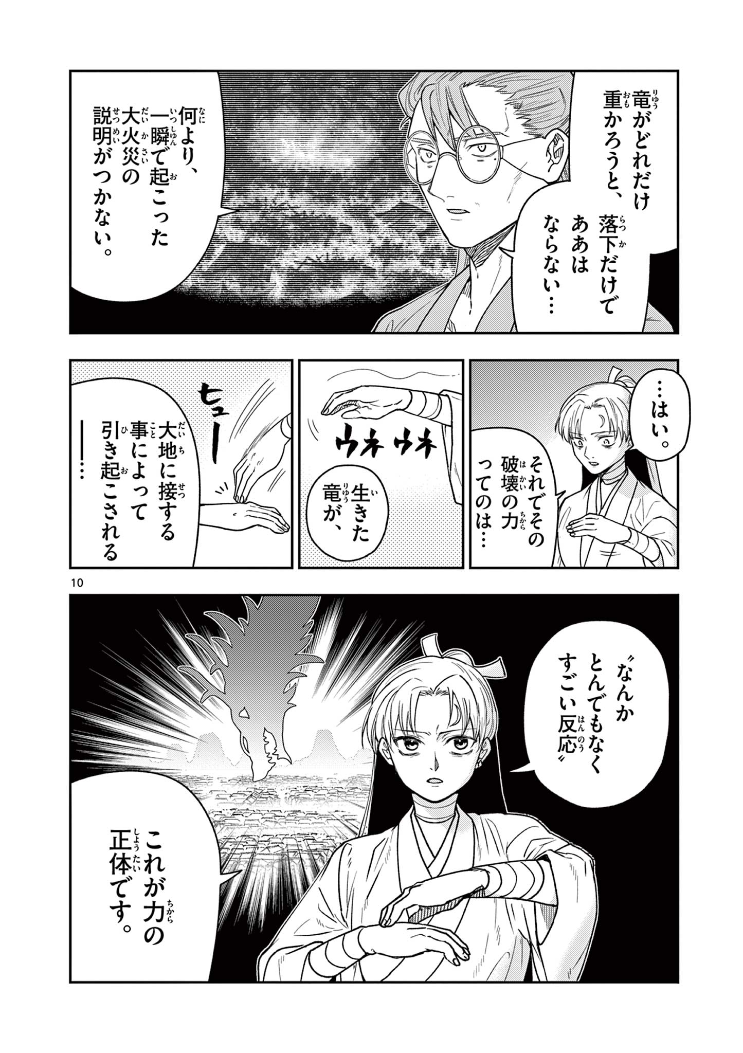 Ryuu Okuri no Isagi - Chapter 50 - Page 10