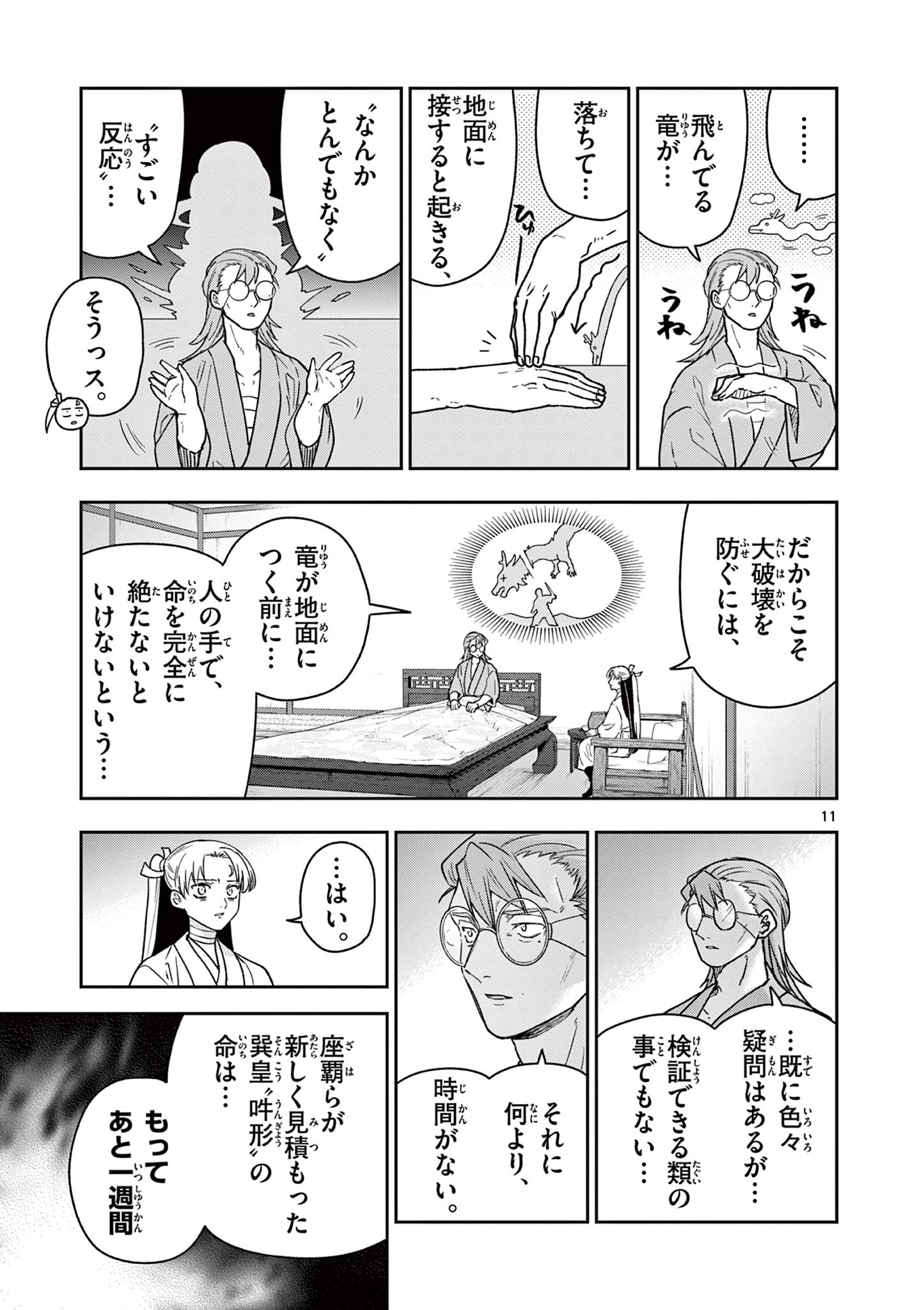 Ryuu Okuri no Isagi - Chapter 50 - Page 11