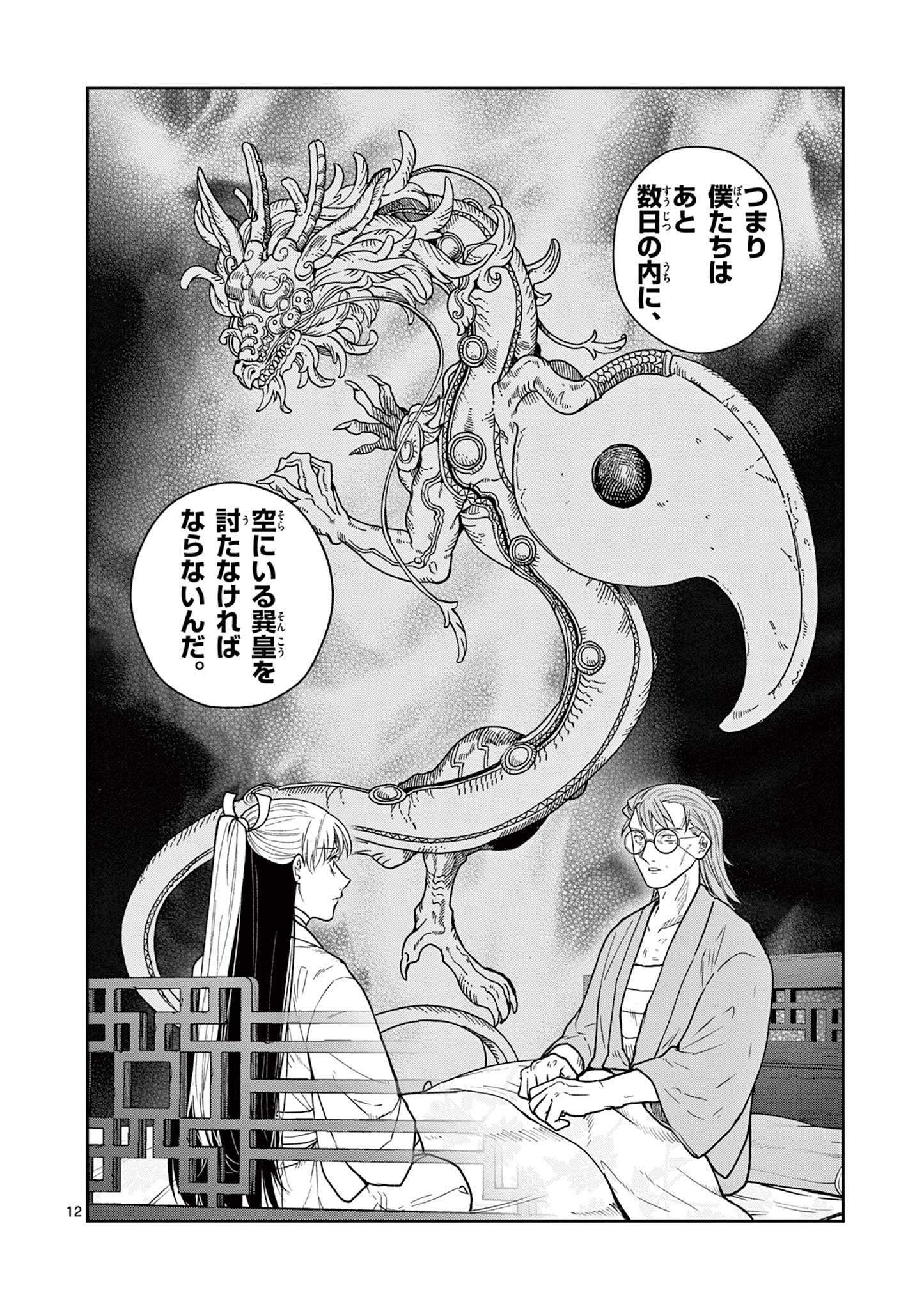 Ryuu Okuri no Isagi - Chapter 50 - Page 12