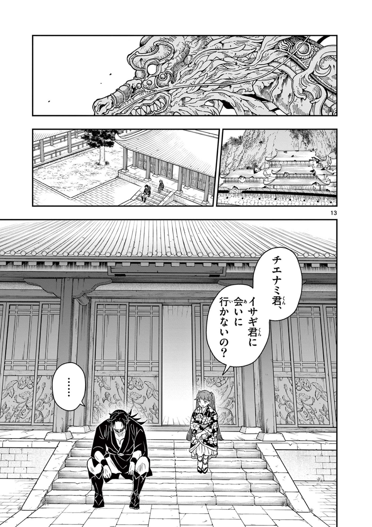 Ryuu Okuri no Isagi - Chapter 50 - Page 13