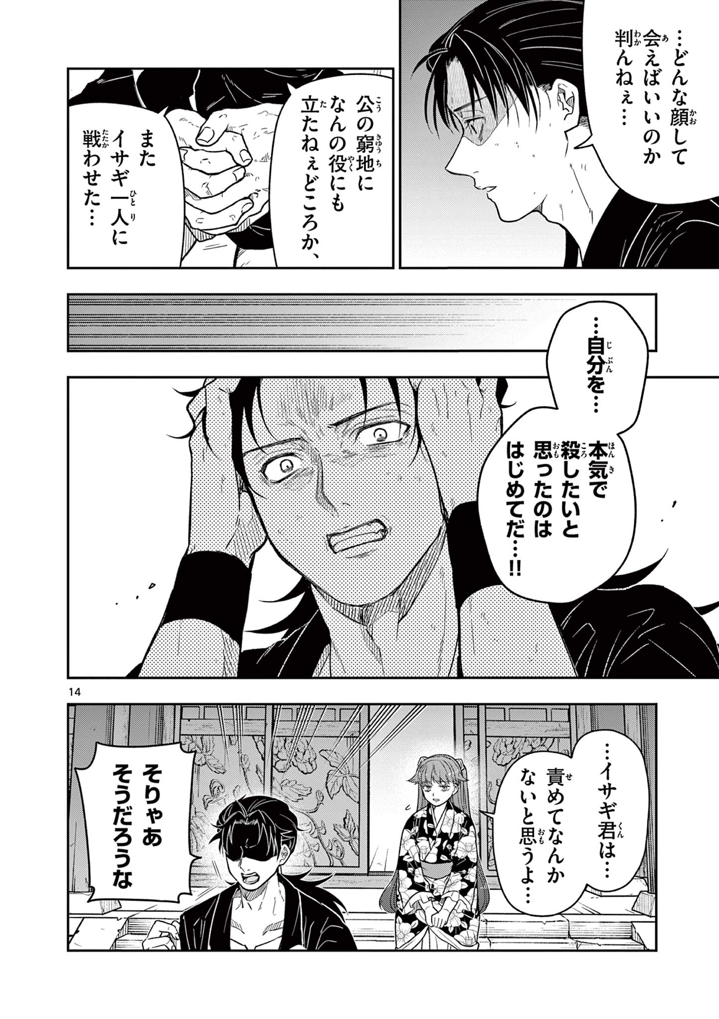 Ryuu Okuri no Isagi - Chapter 50 - Page 14