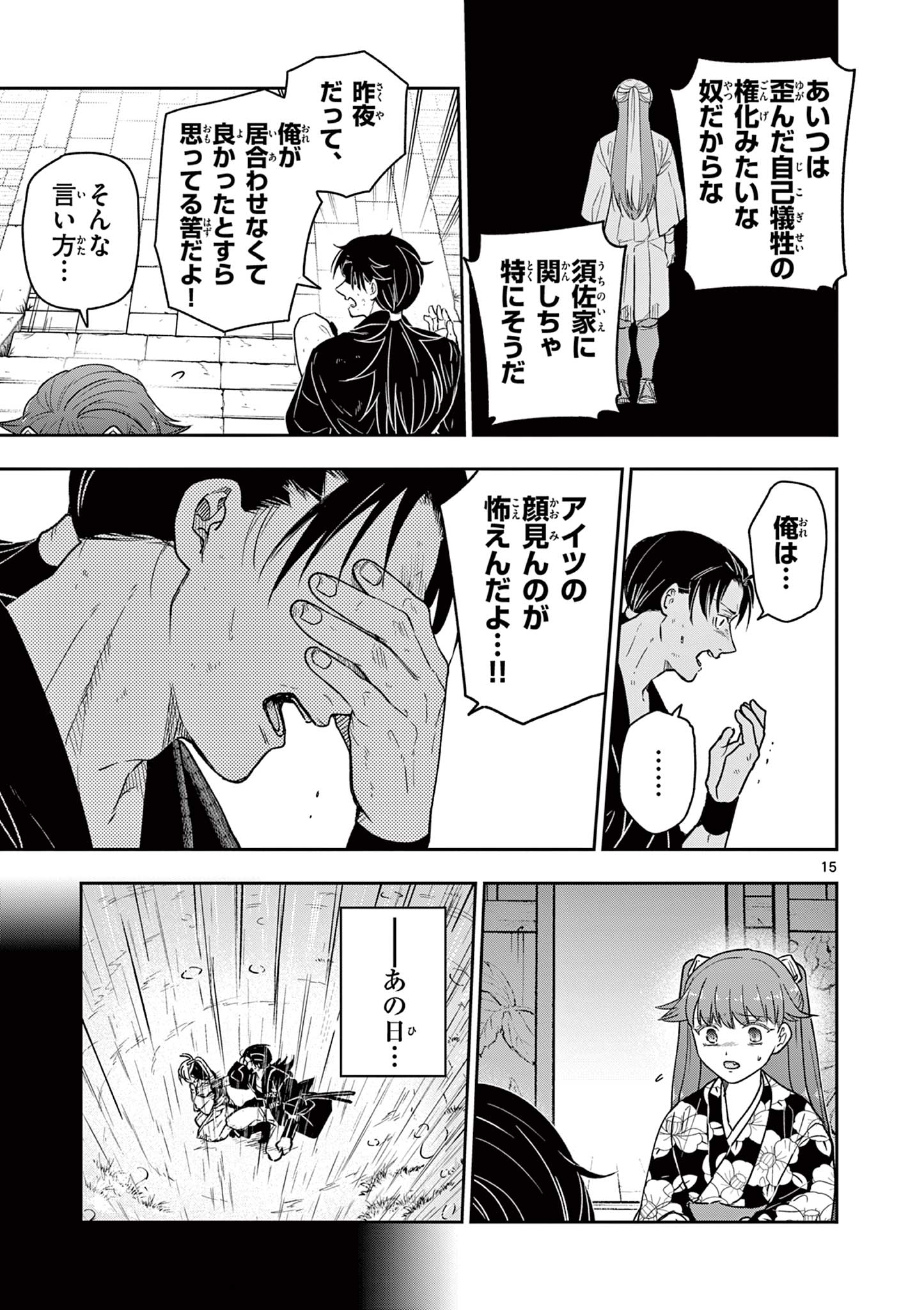 Ryuu Okuri no Isagi - Chapter 50 - Page 15