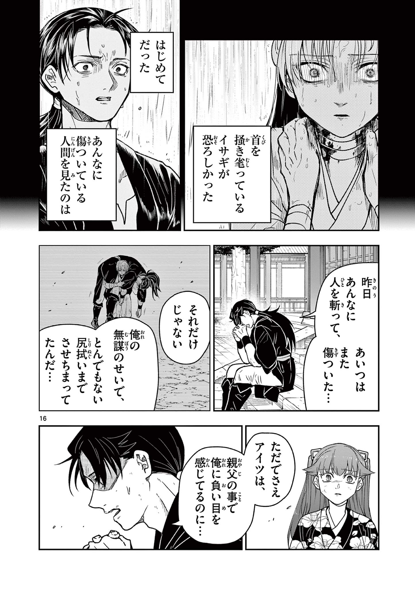 Ryuu Okuri no Isagi - Chapter 50 - Page 16