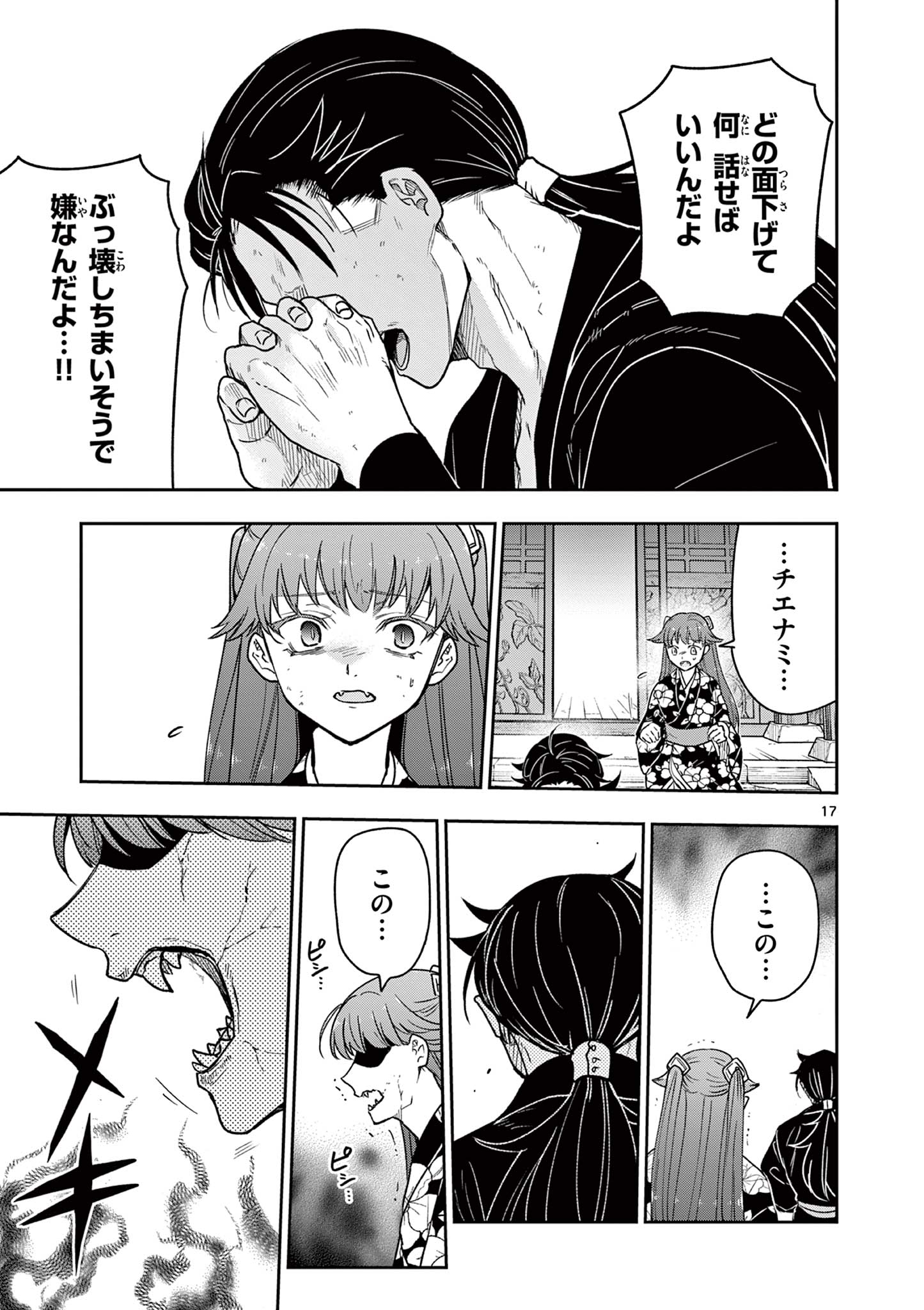 Ryuu Okuri no Isagi - Chapter 50 - Page 17