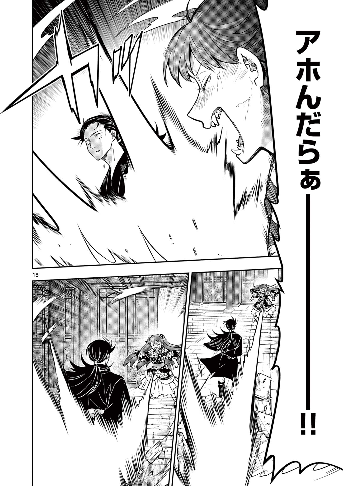 Ryuu Okuri no Isagi - Chapter 50 - Page 18